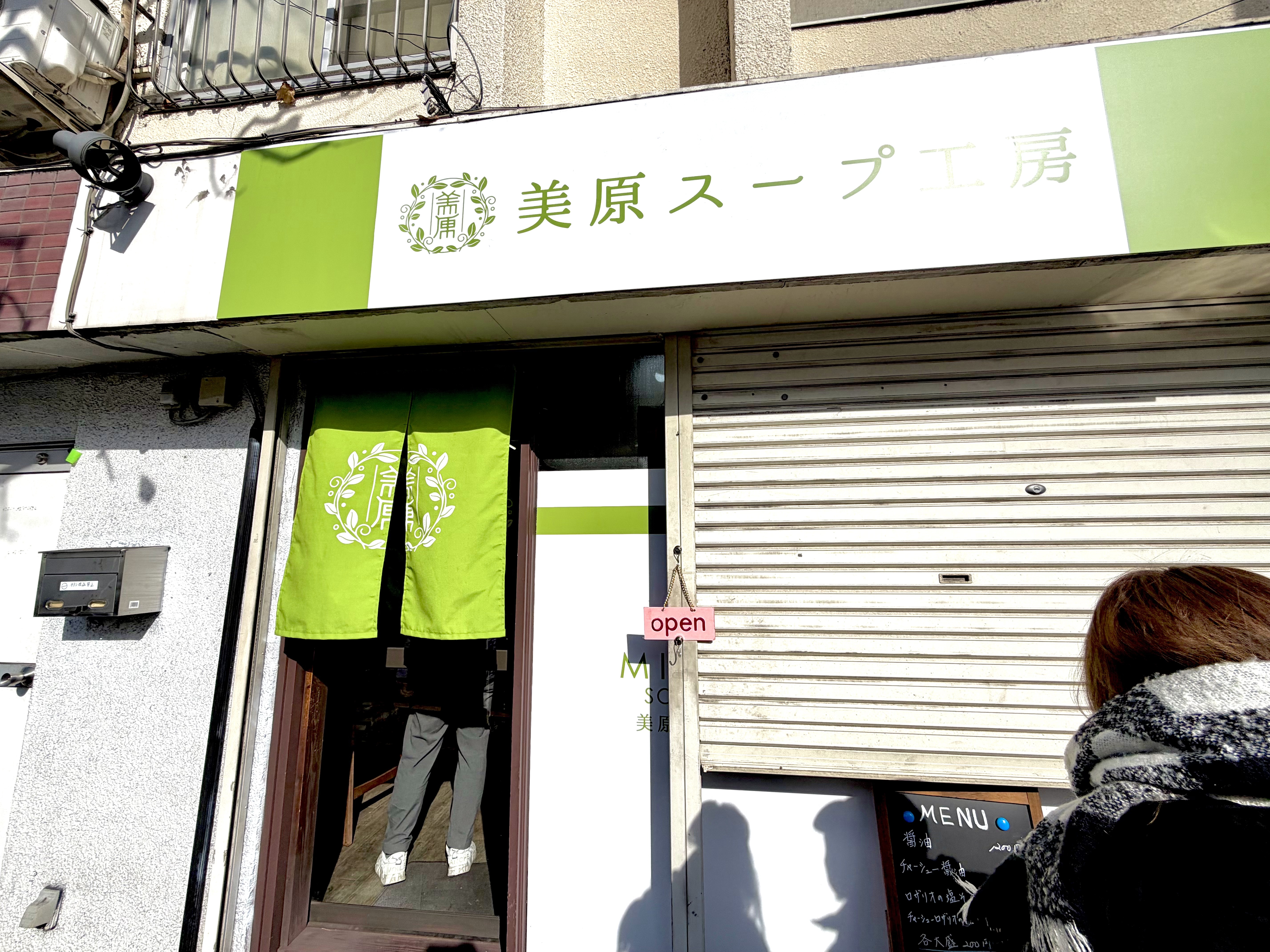 美原スープ工房