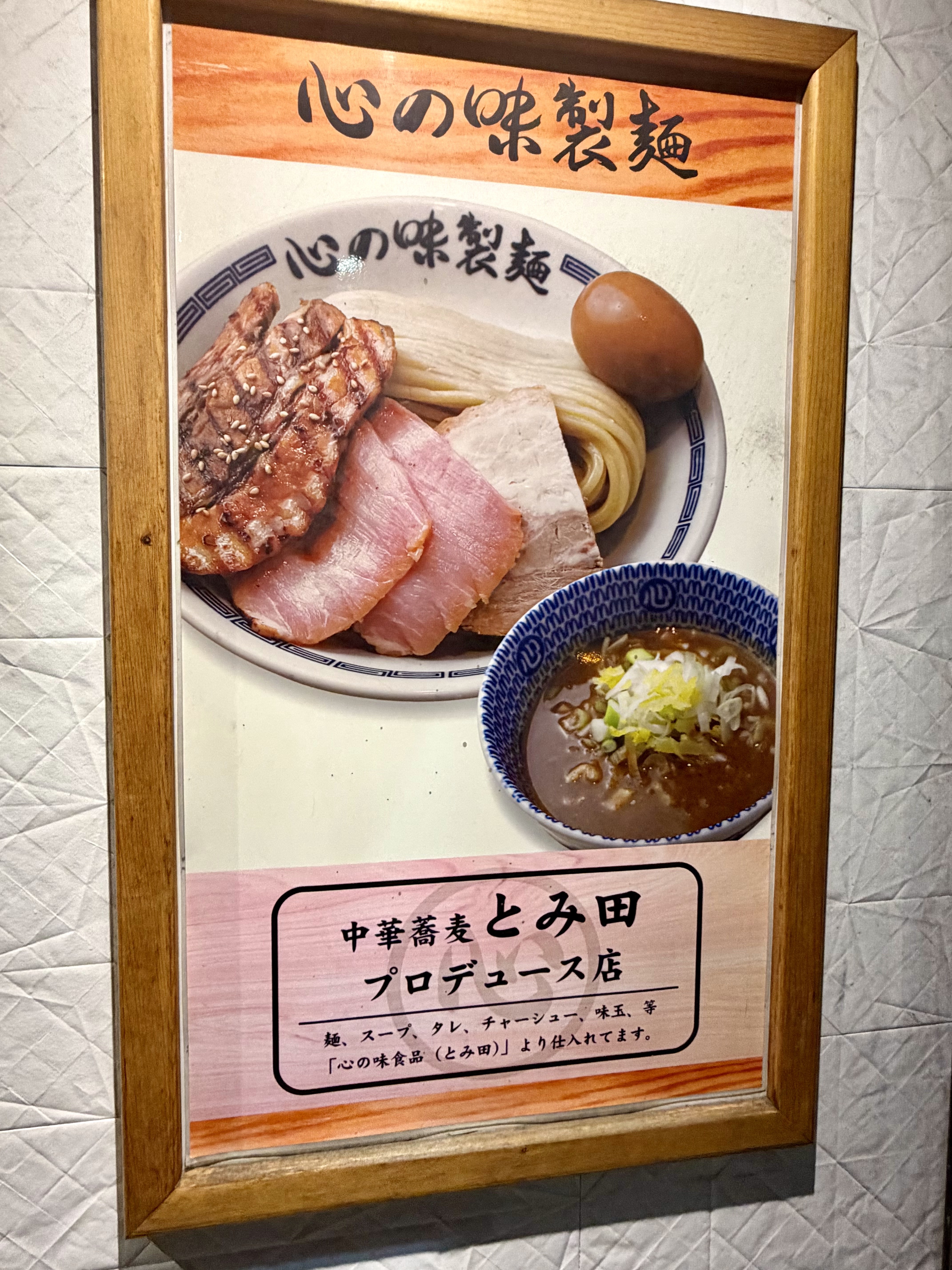 店頭に掲示していある看板メニュー