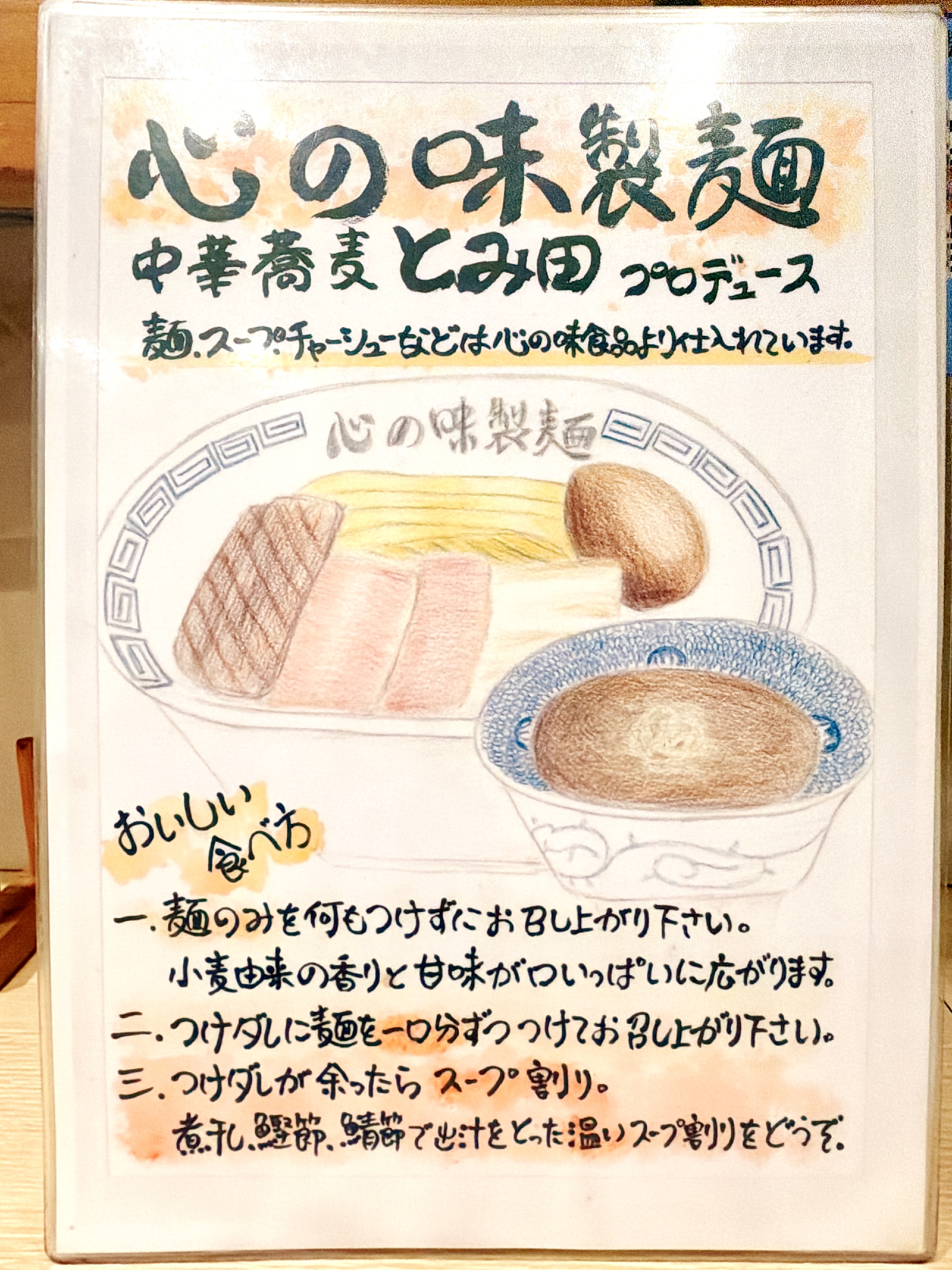 とみ田プロデュースの案内