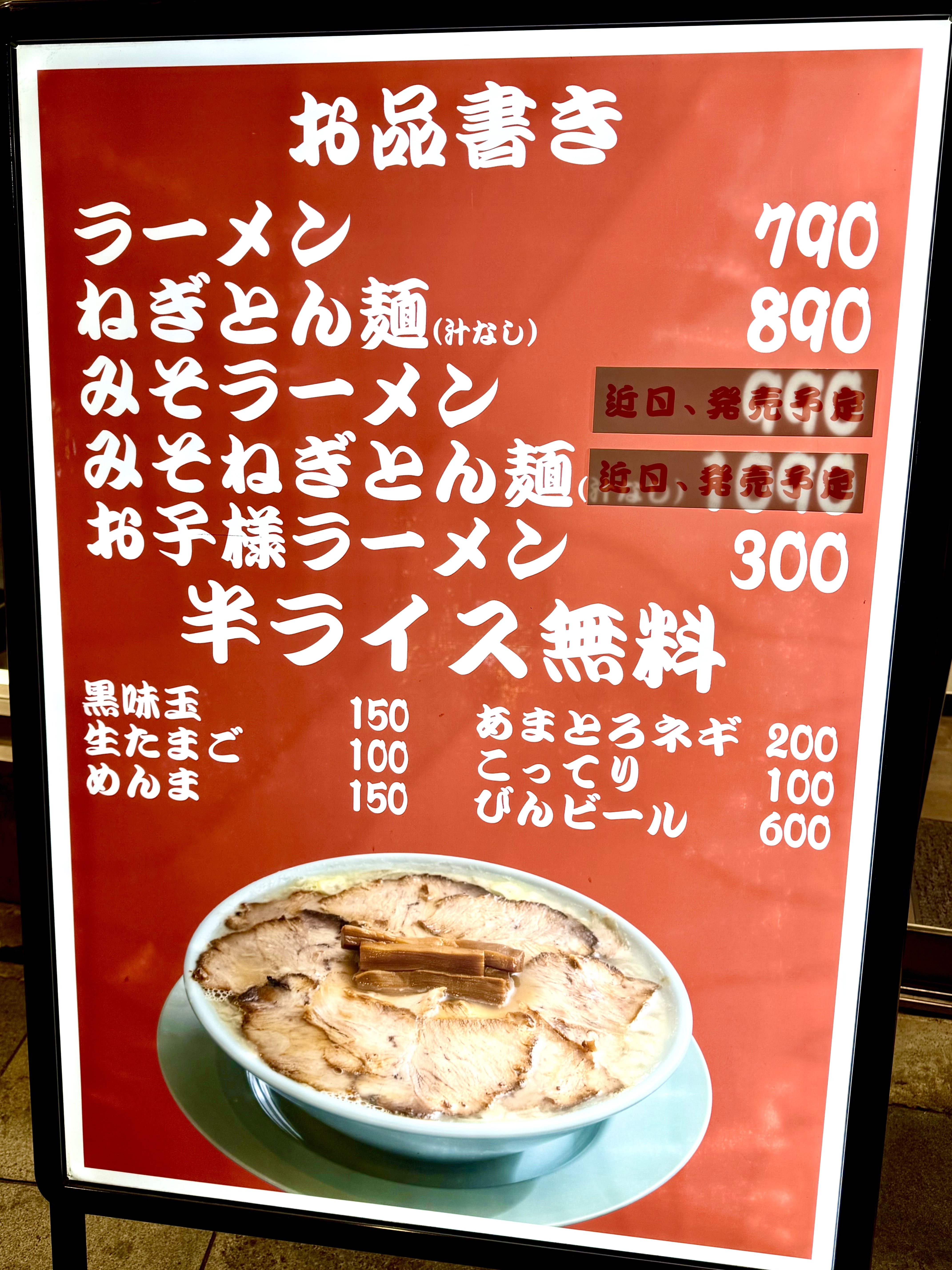 店頭メニュー看板