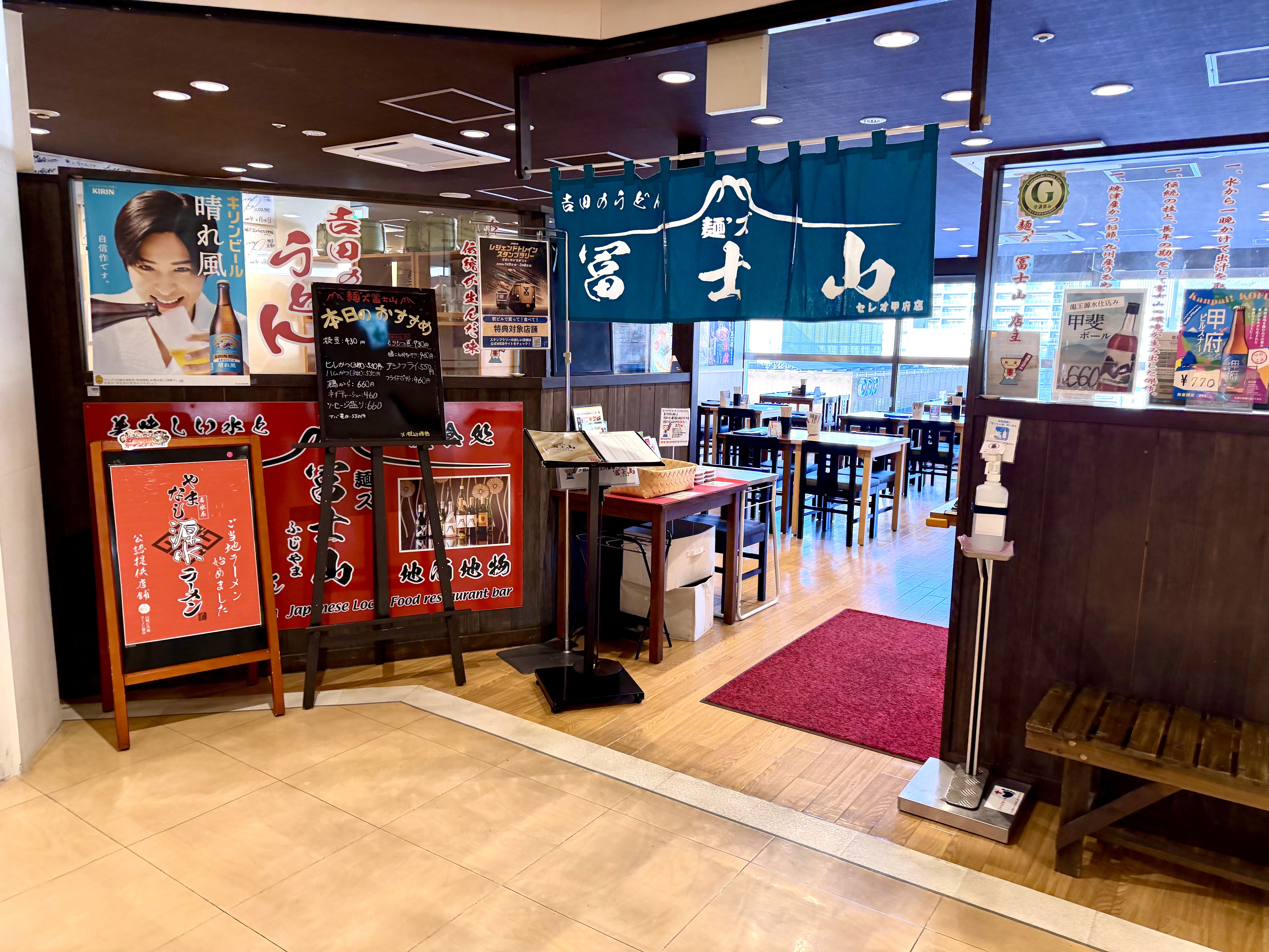 麺'ズ冨士山 セレオ甲府店