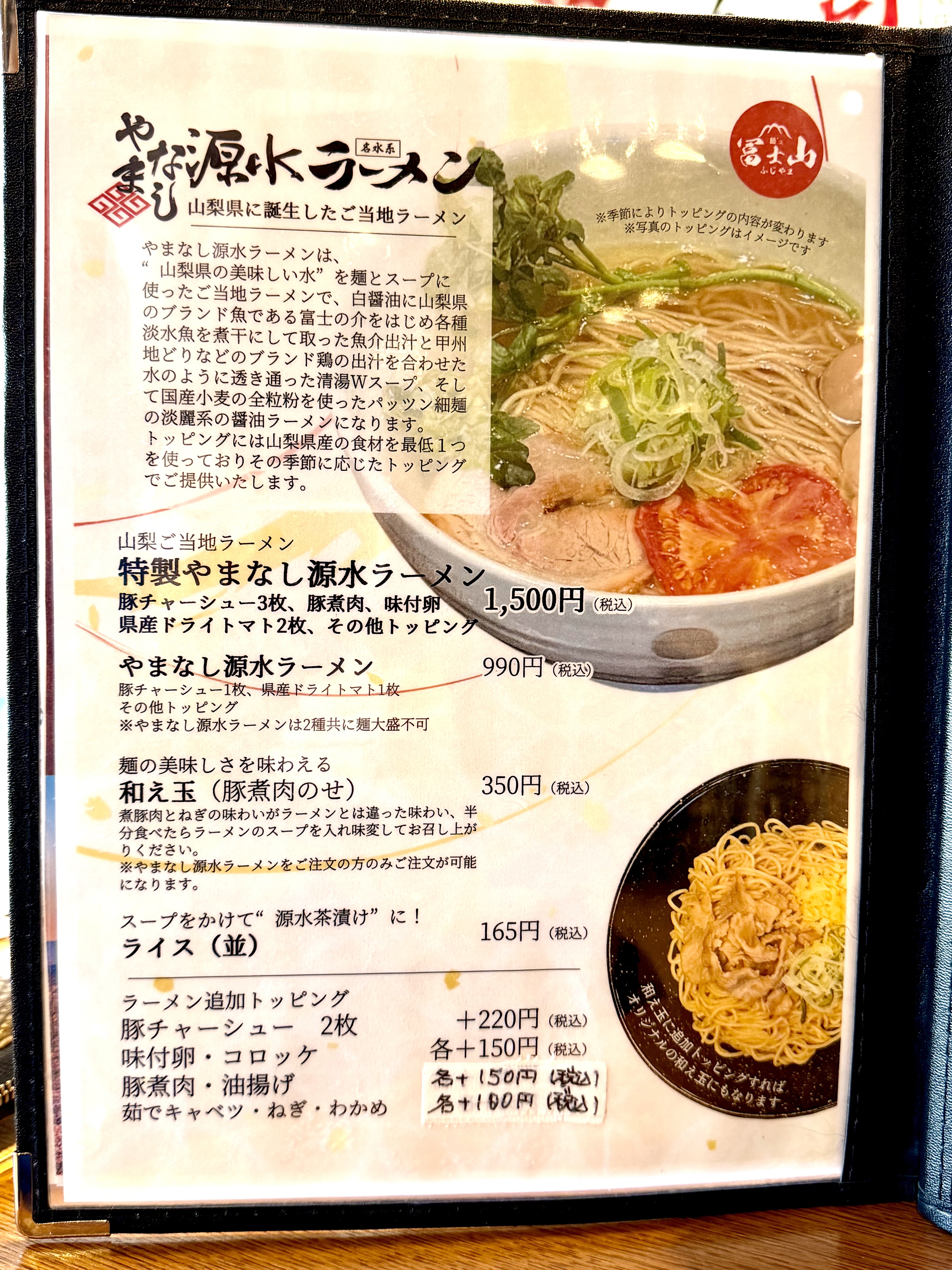 源水ラーメンメニュー