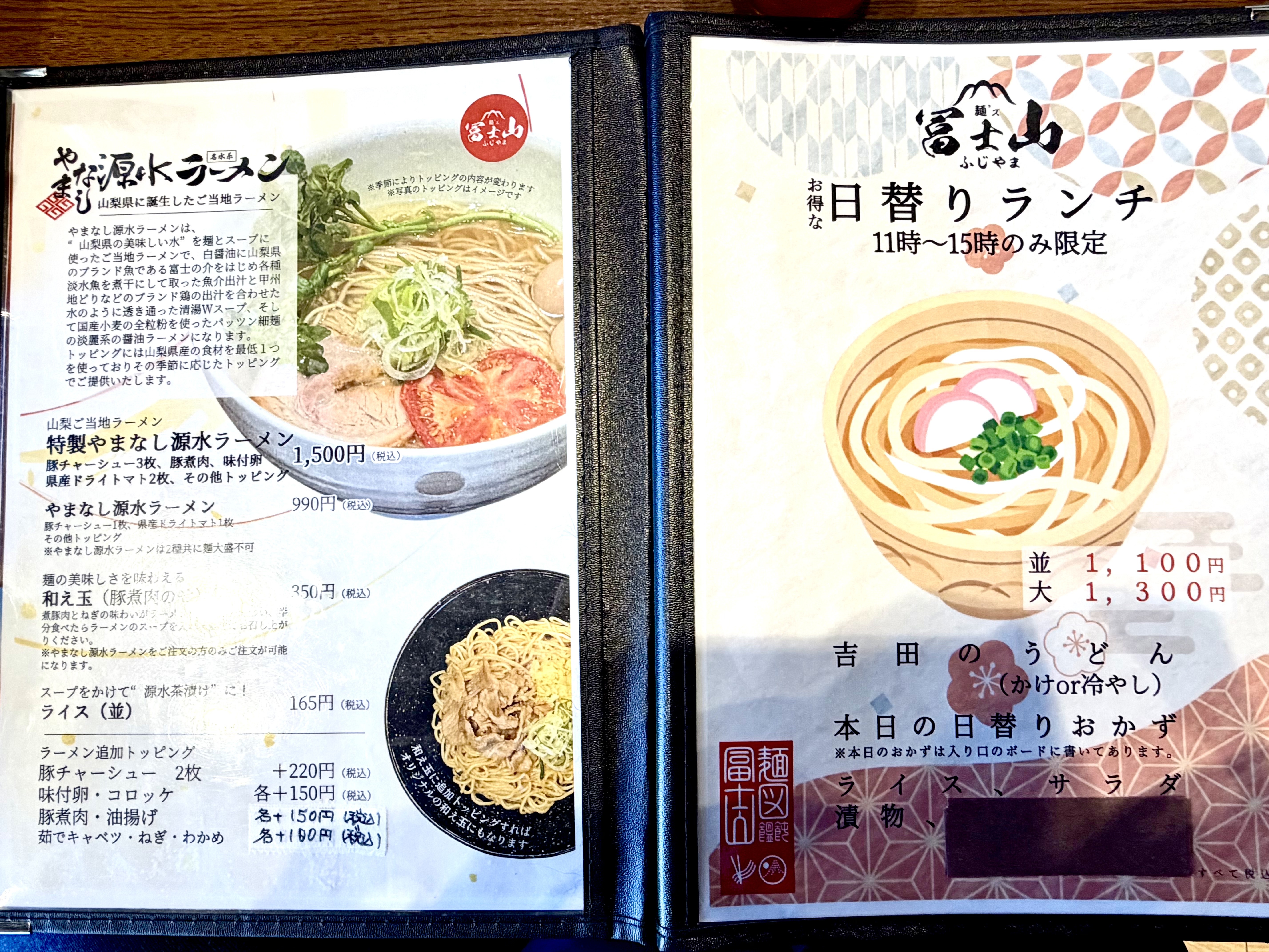 ラーメンとうどんメニュ