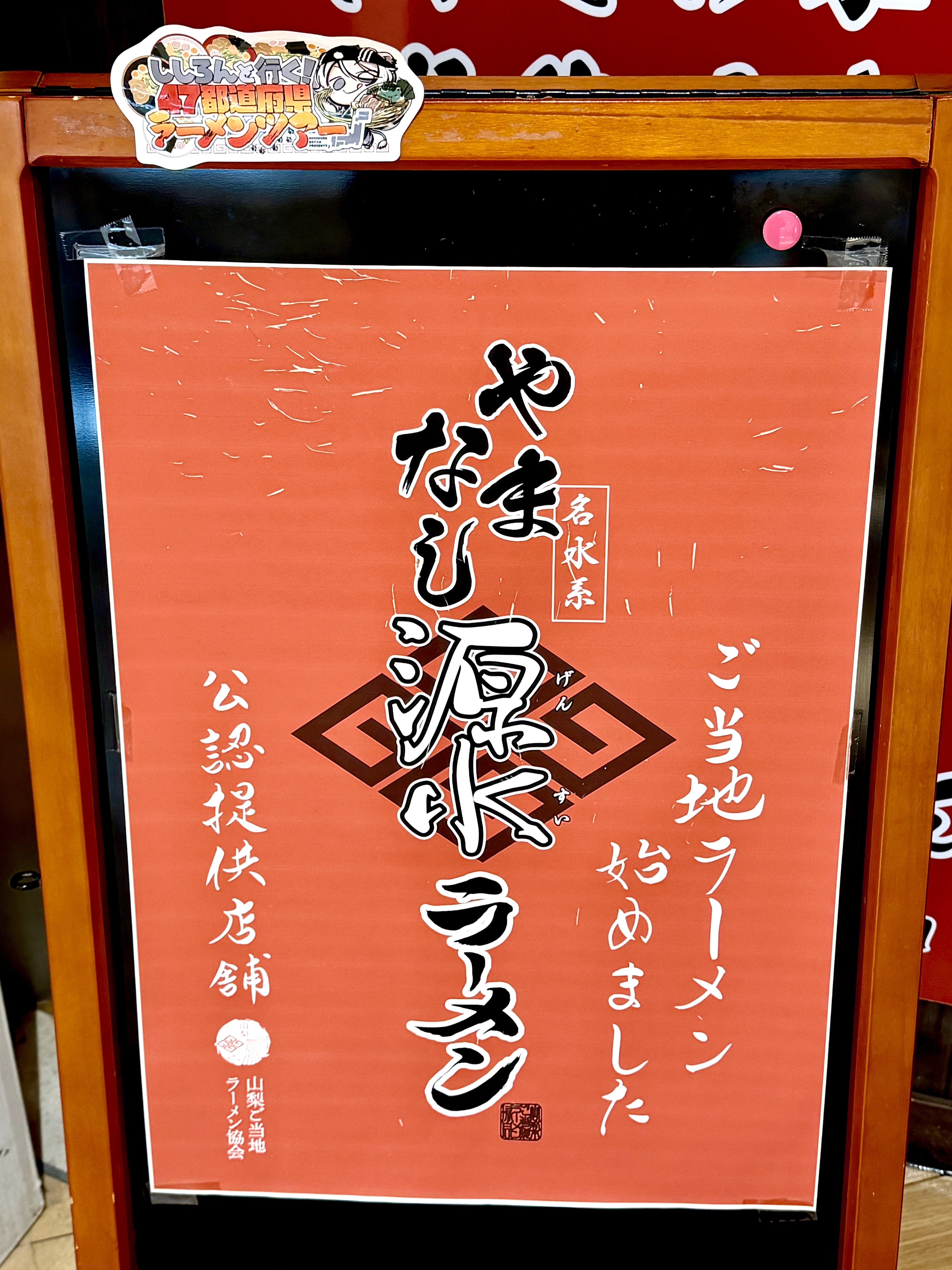 店頭公認店舗看板