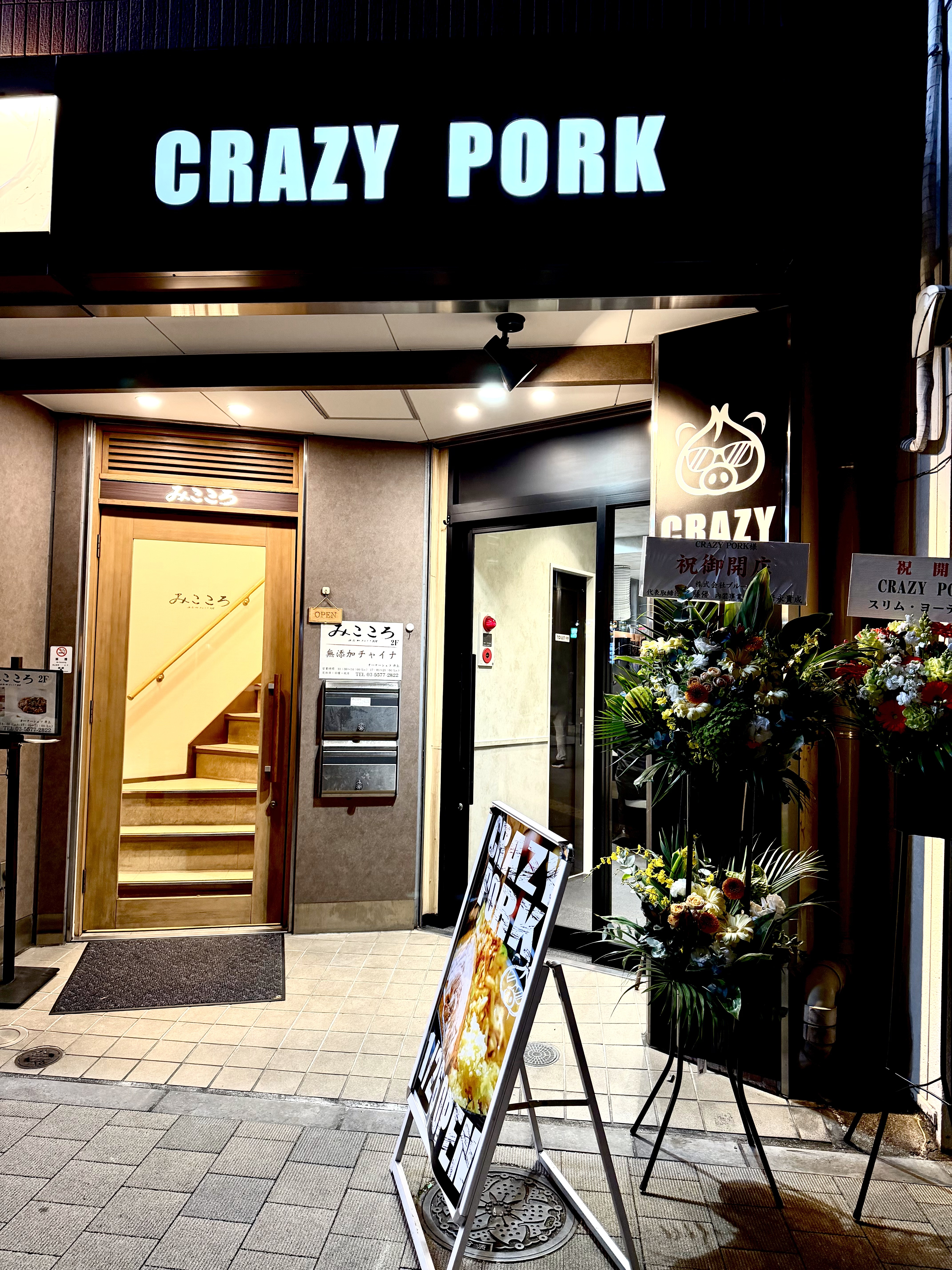 CRAZY PORKの外観