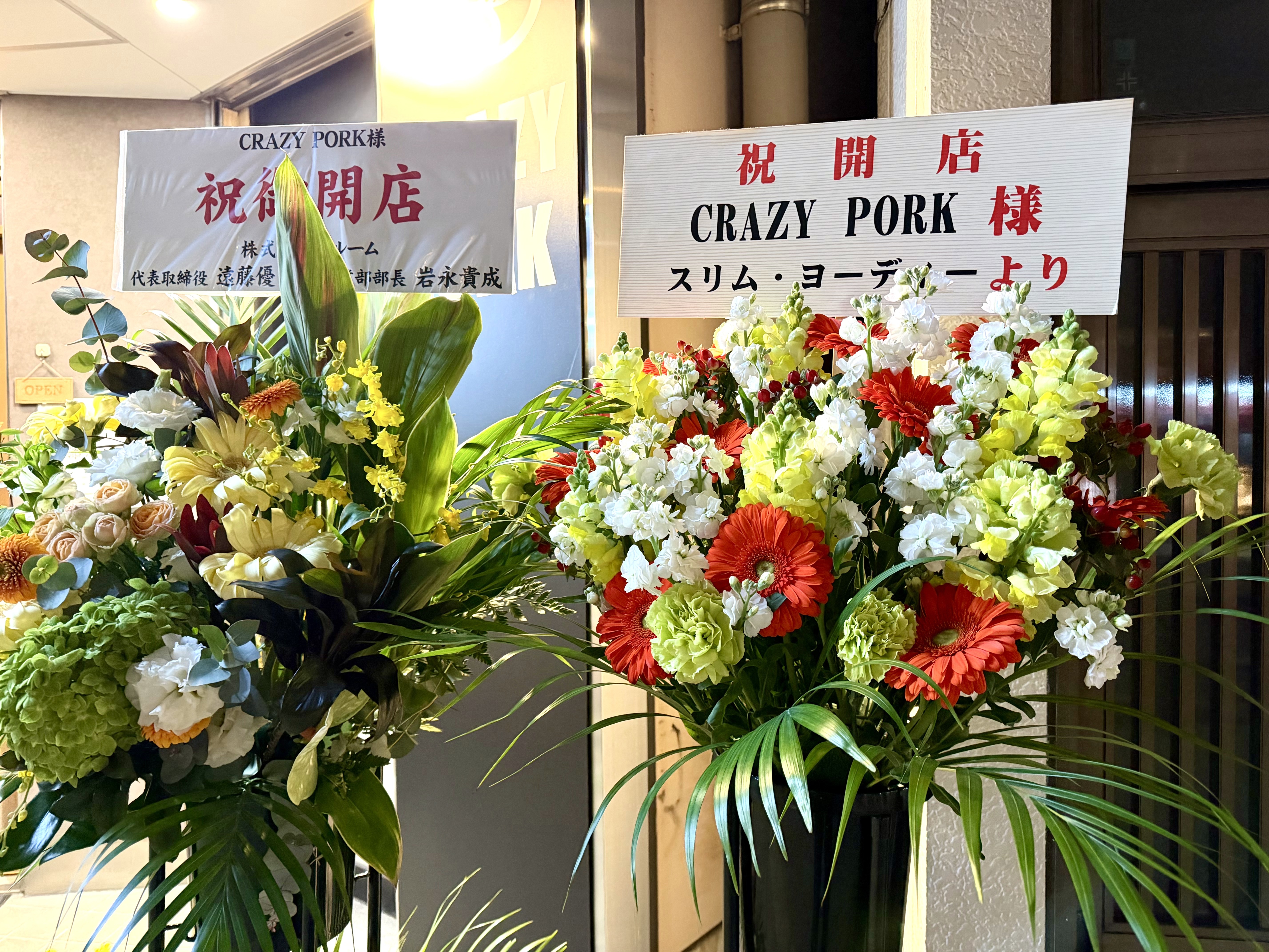 店頭の祝いの花