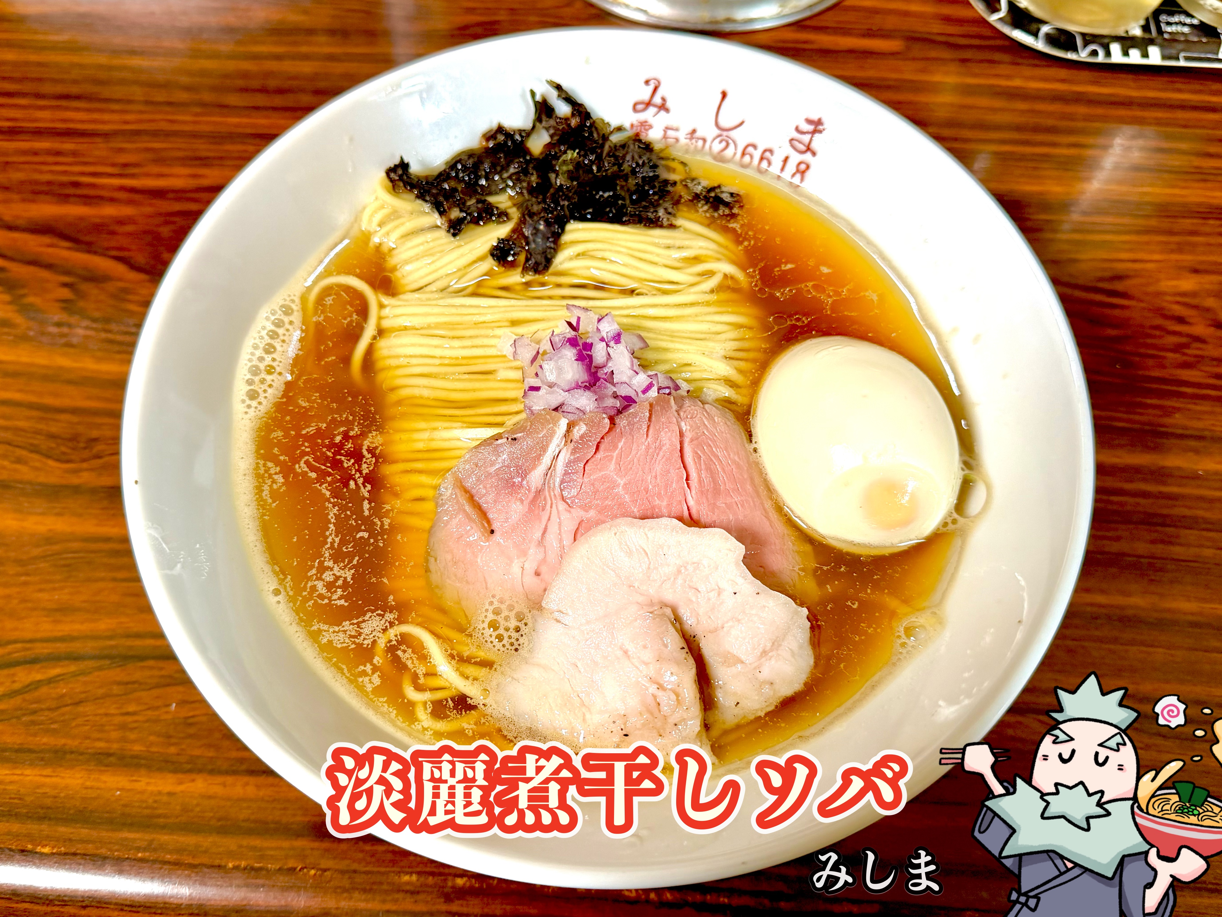 淡麗煮干しソバ