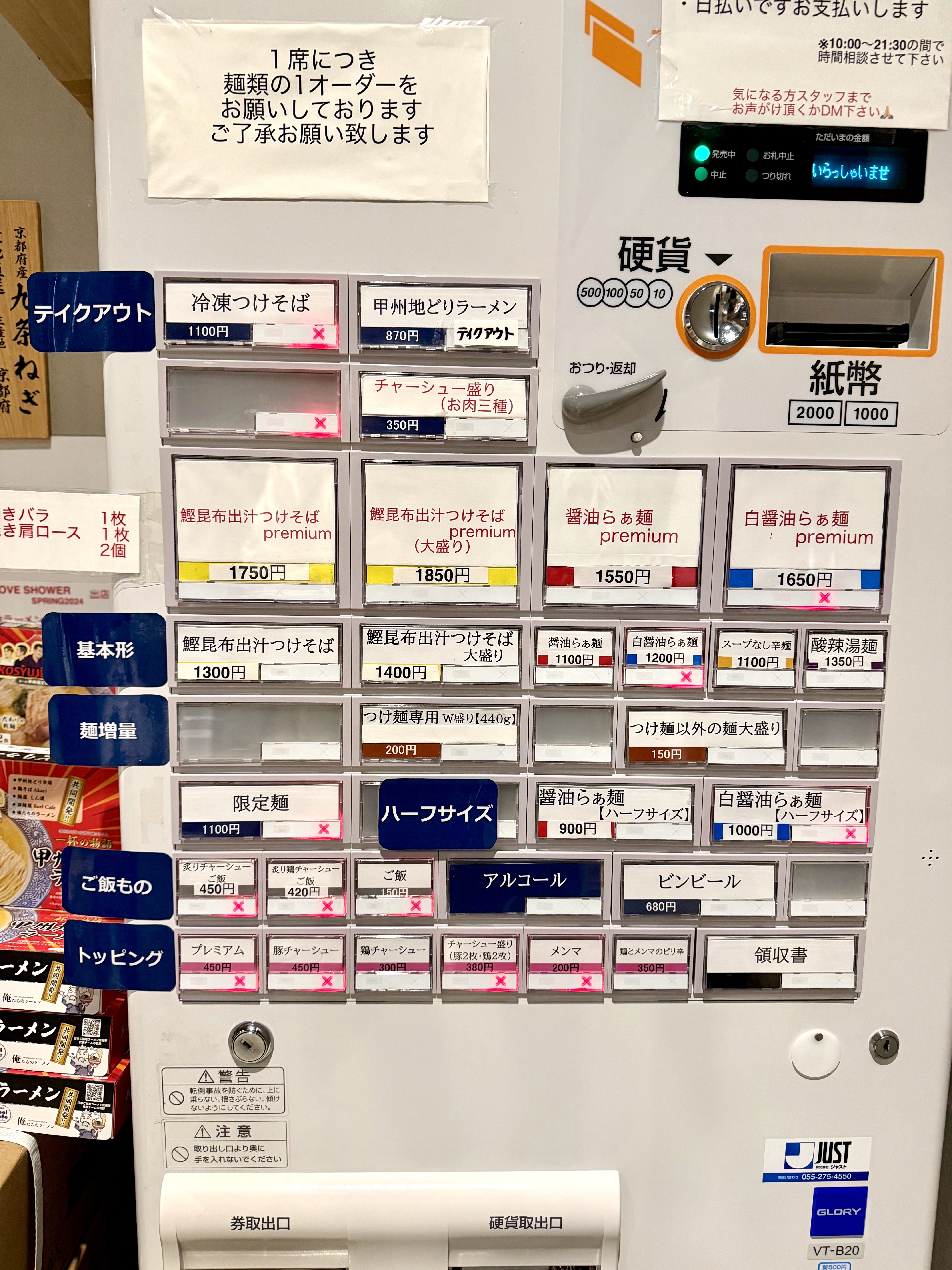 券売機　2026年1月