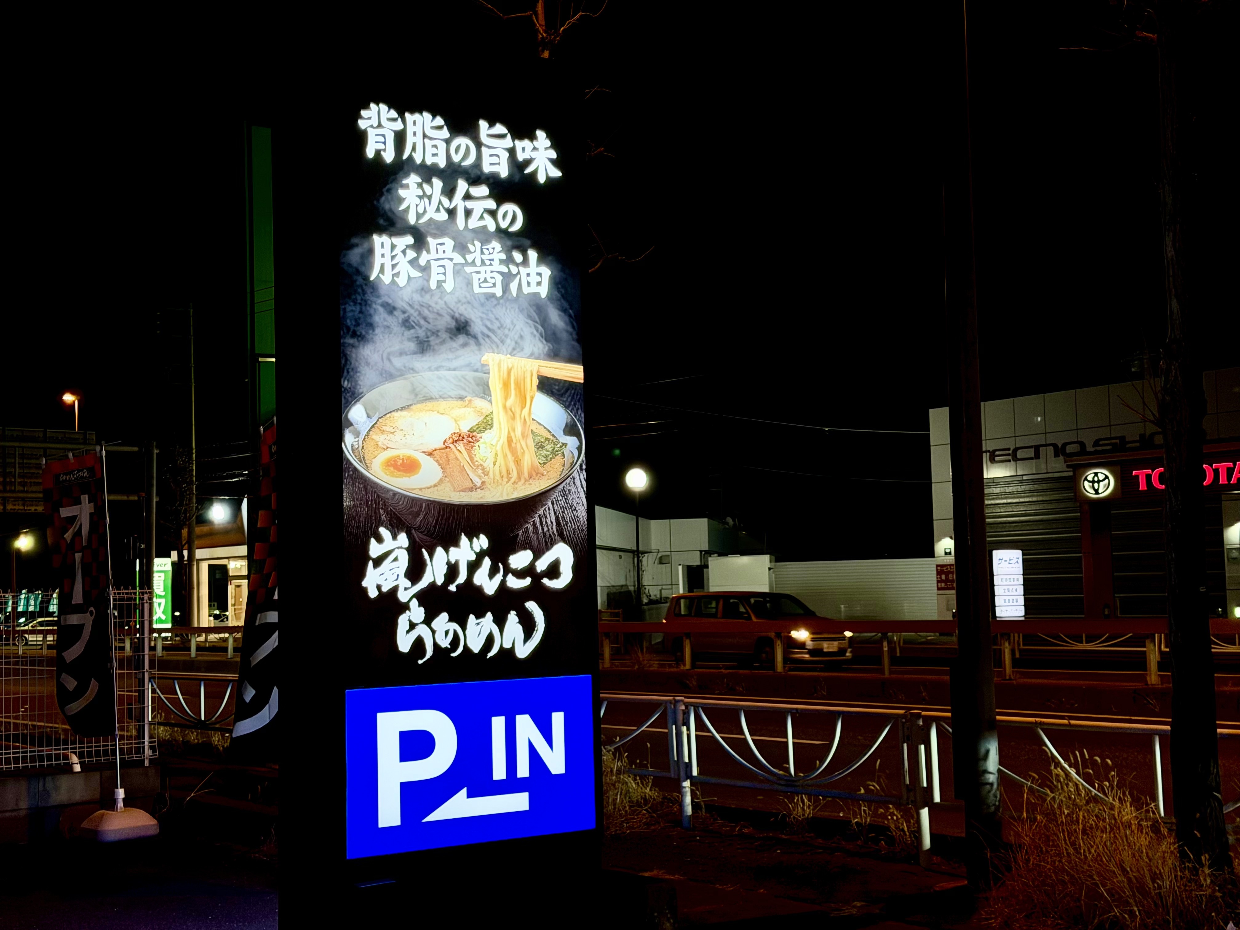 通り沿いから見える看板