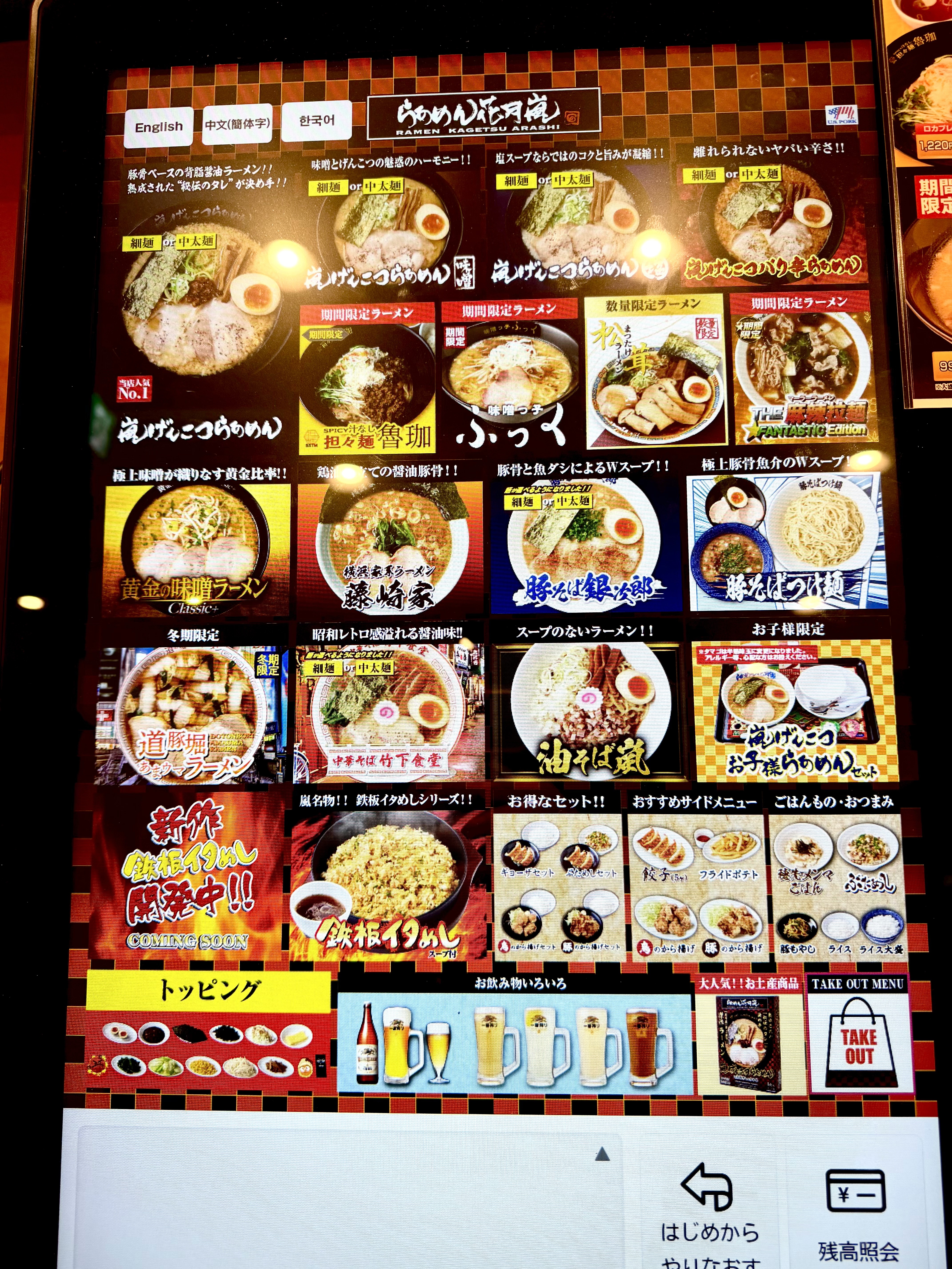 券売機メニュー