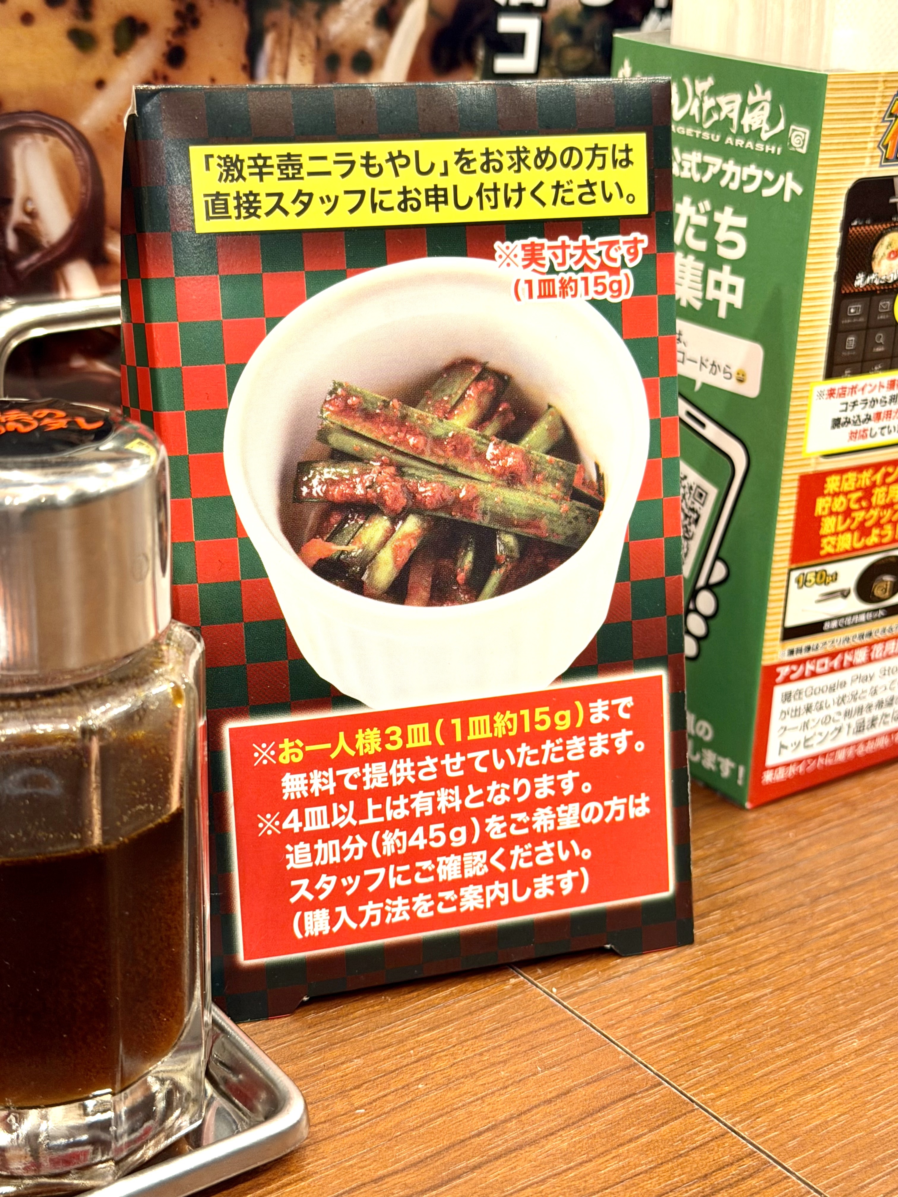 無料辛ニラサービス