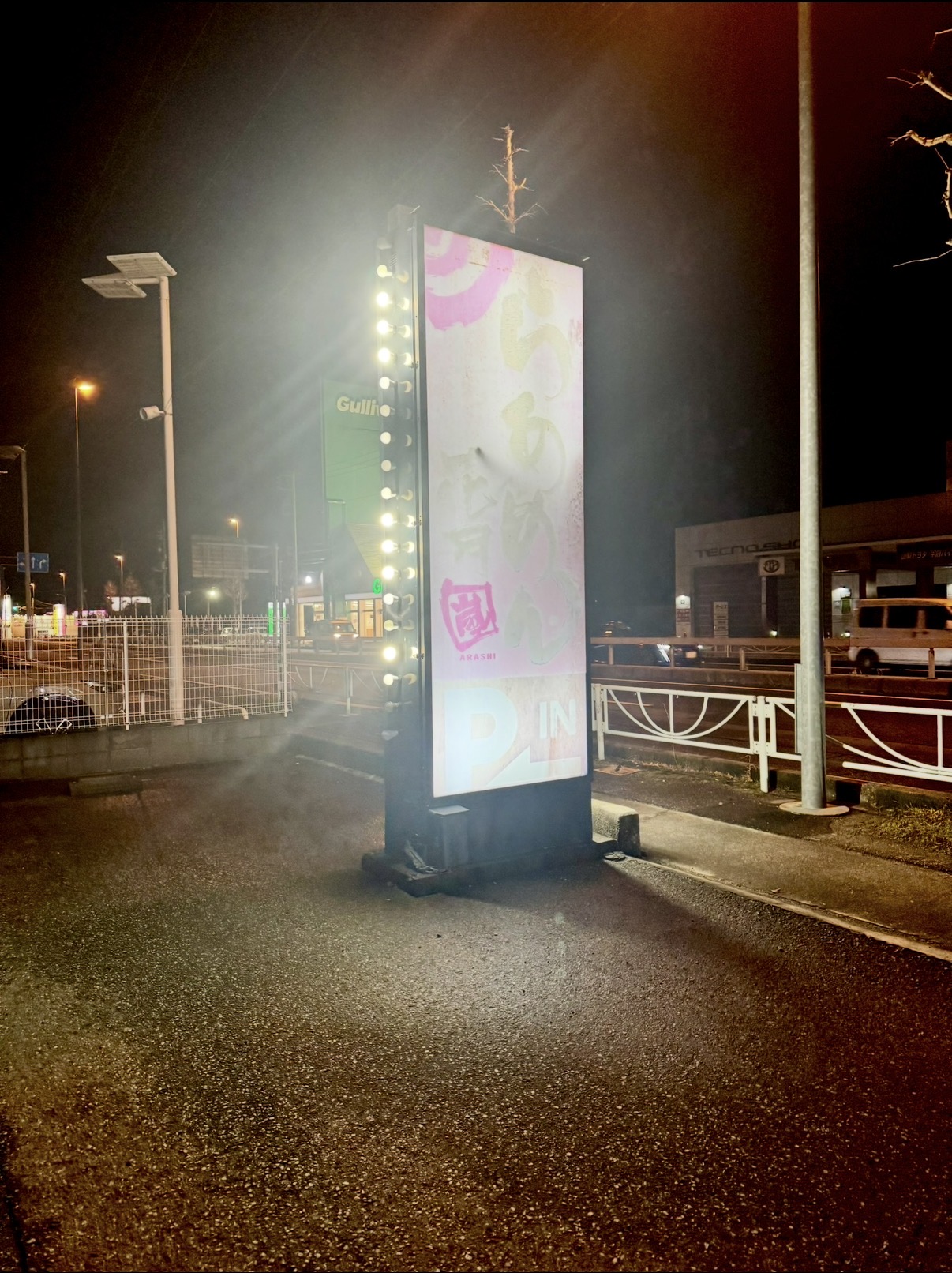 昔の花月嵐の看板