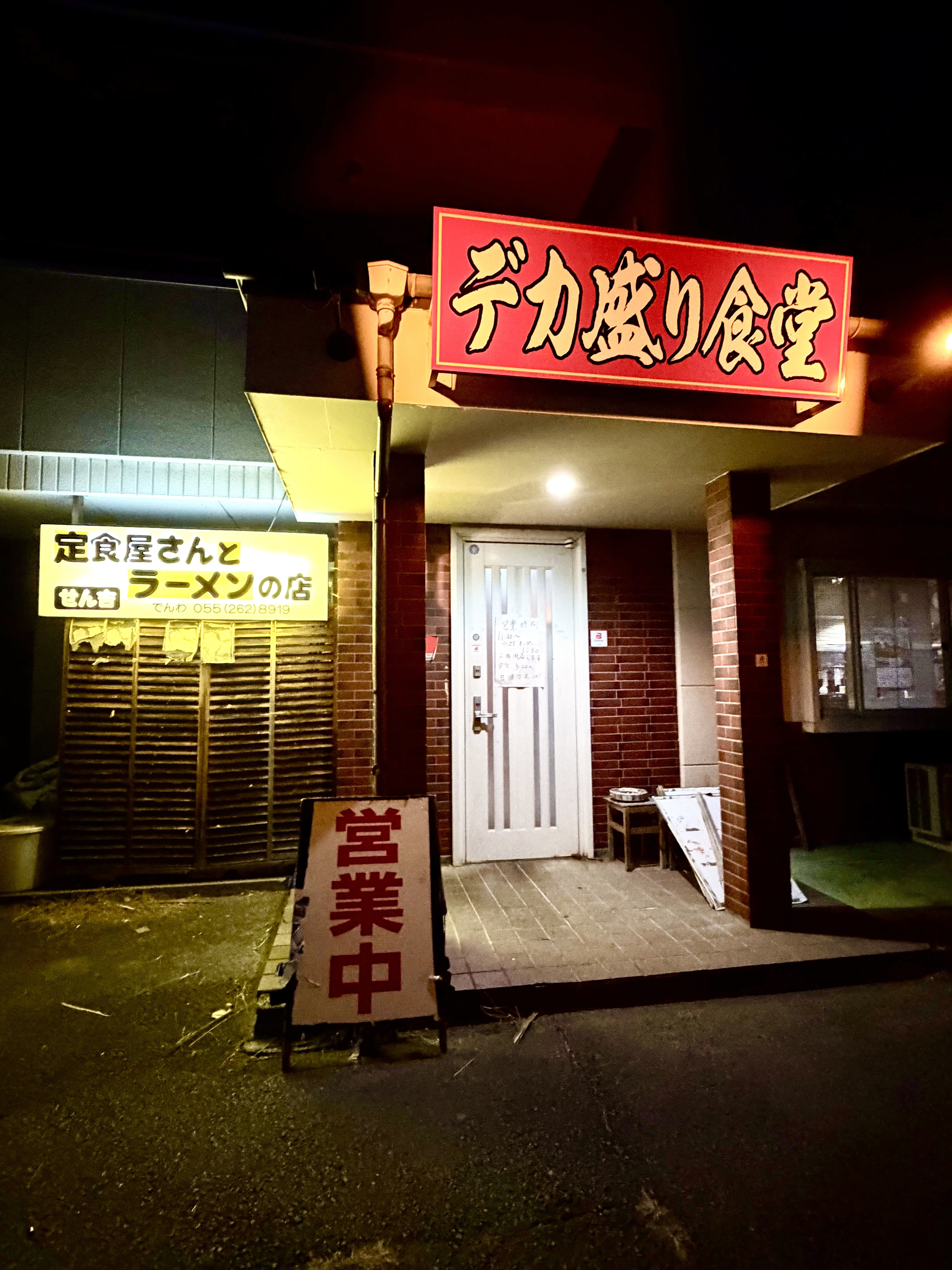 デカ盛り食堂外観