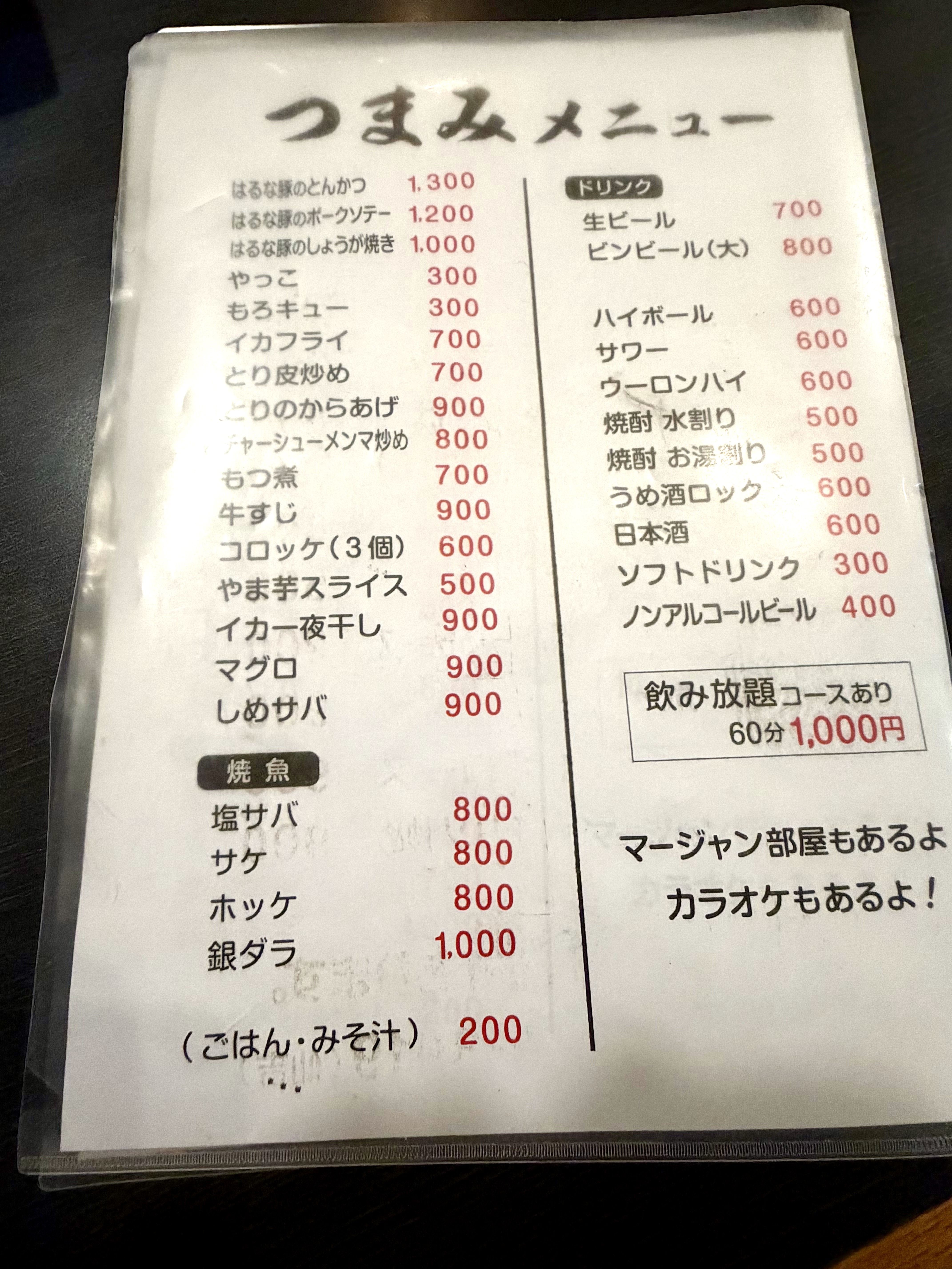 おつまみメニュー