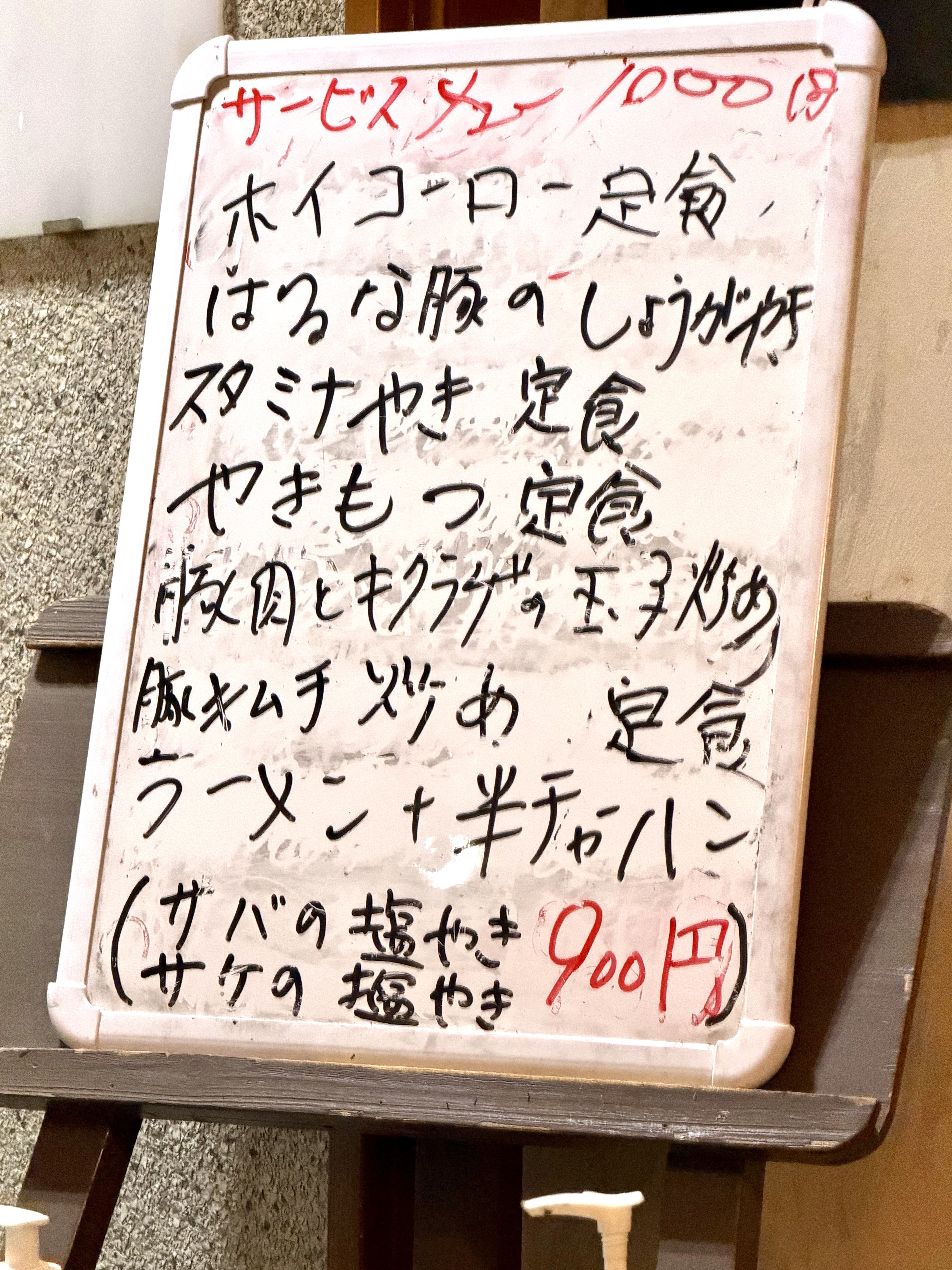 ホワイトボードメニュー