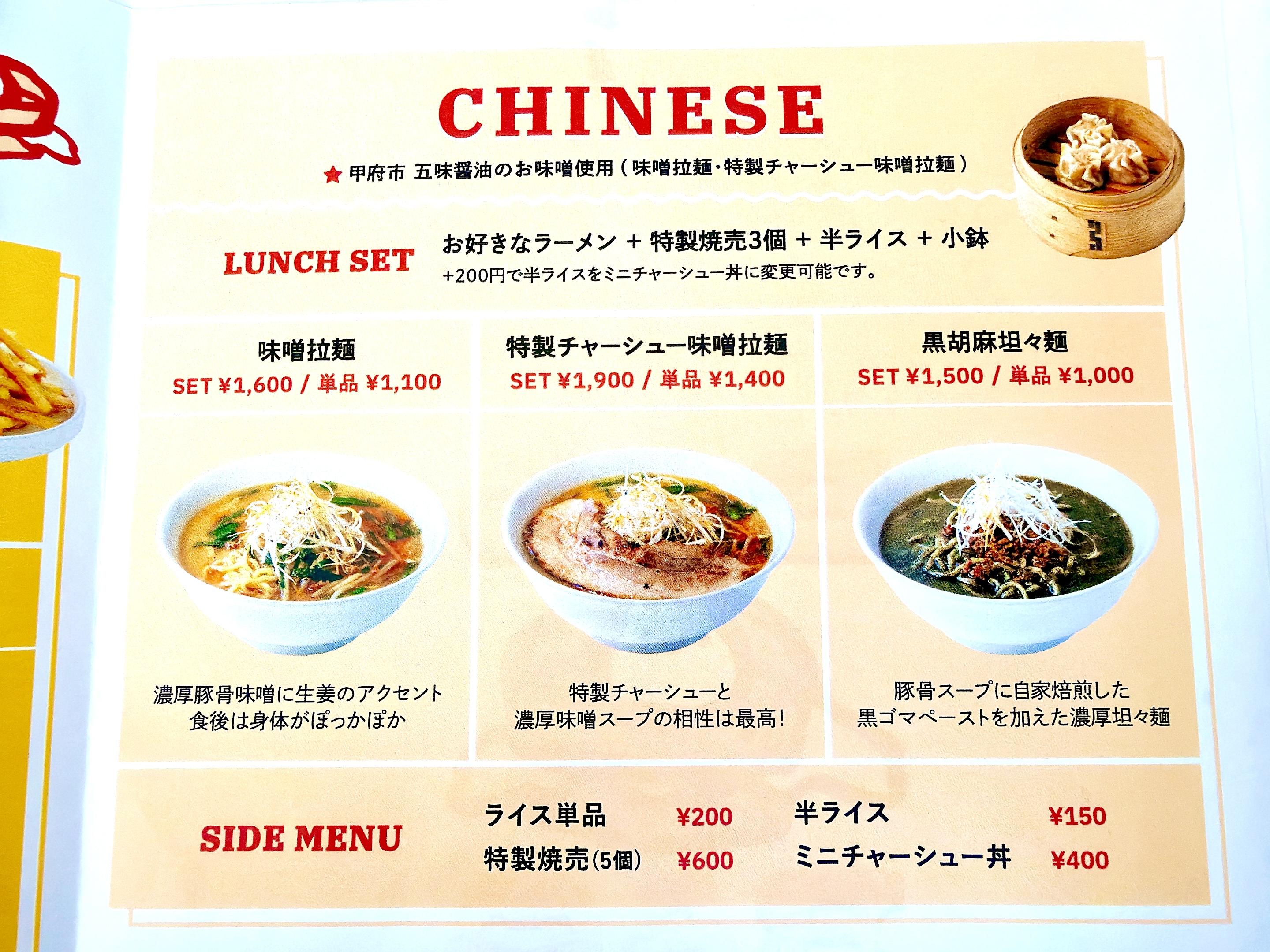 ラーメン類のメニュー