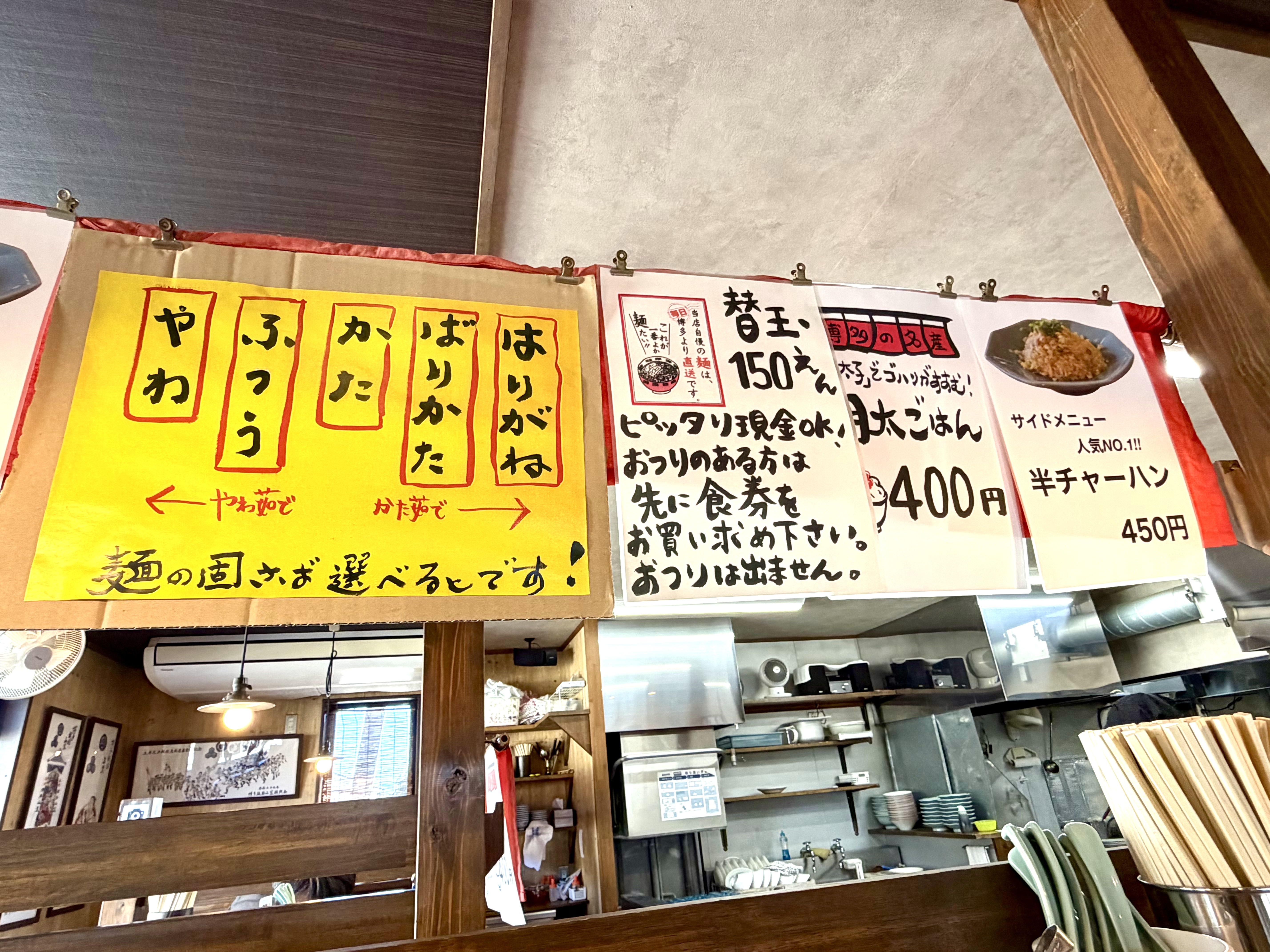 麺の硬さや替え玉の案内