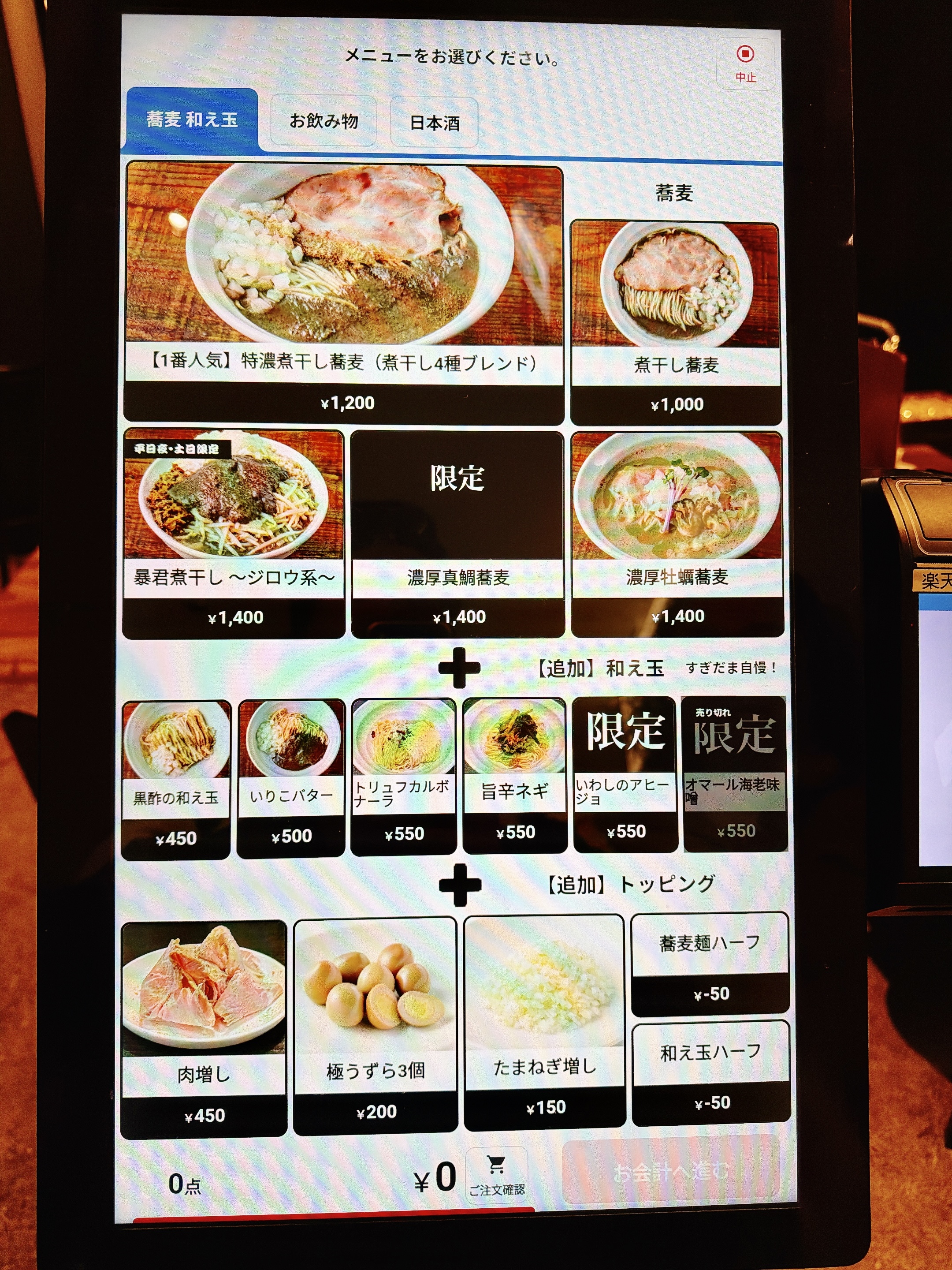 券売機メニュー