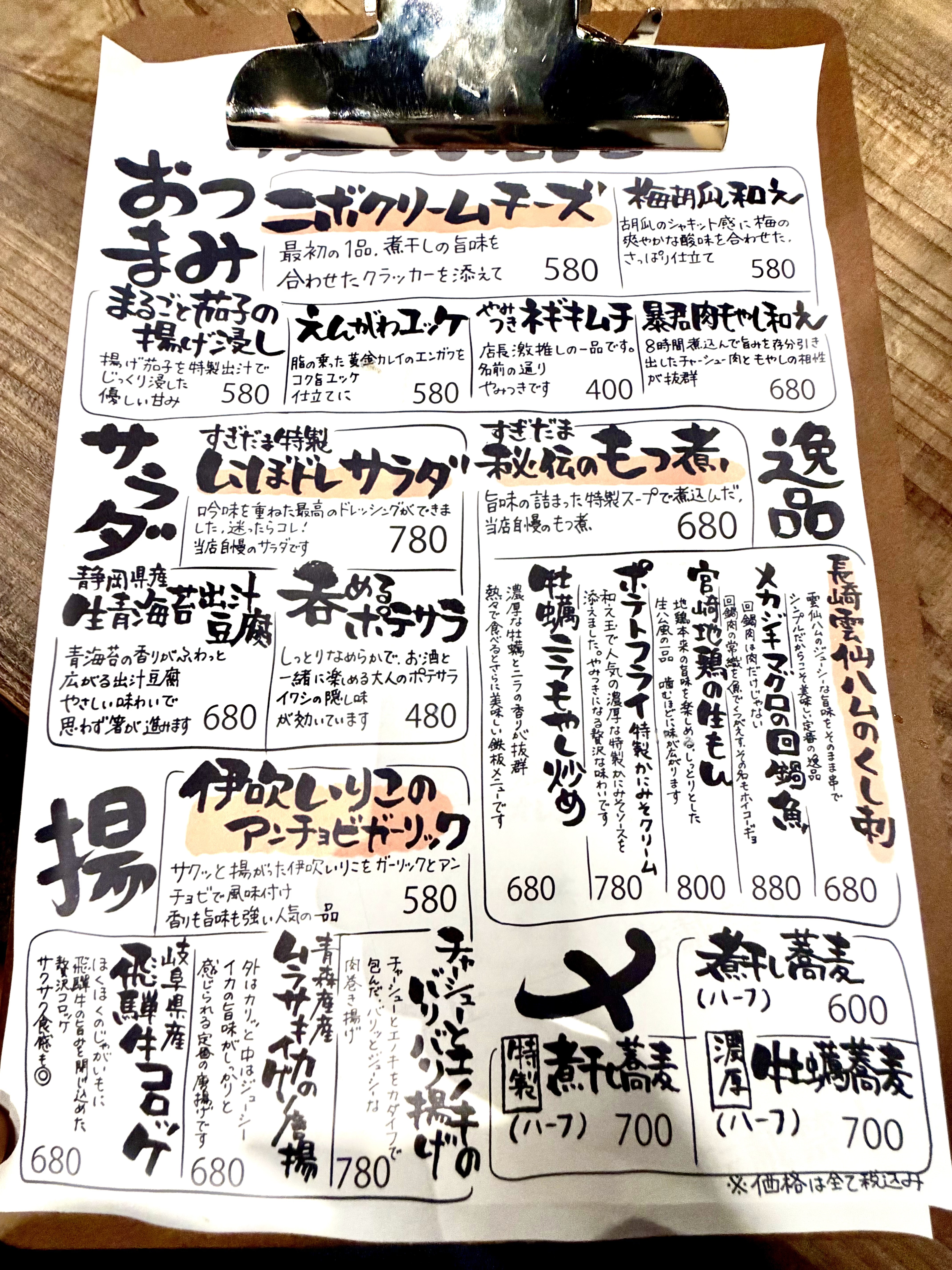 おつまみメニュー