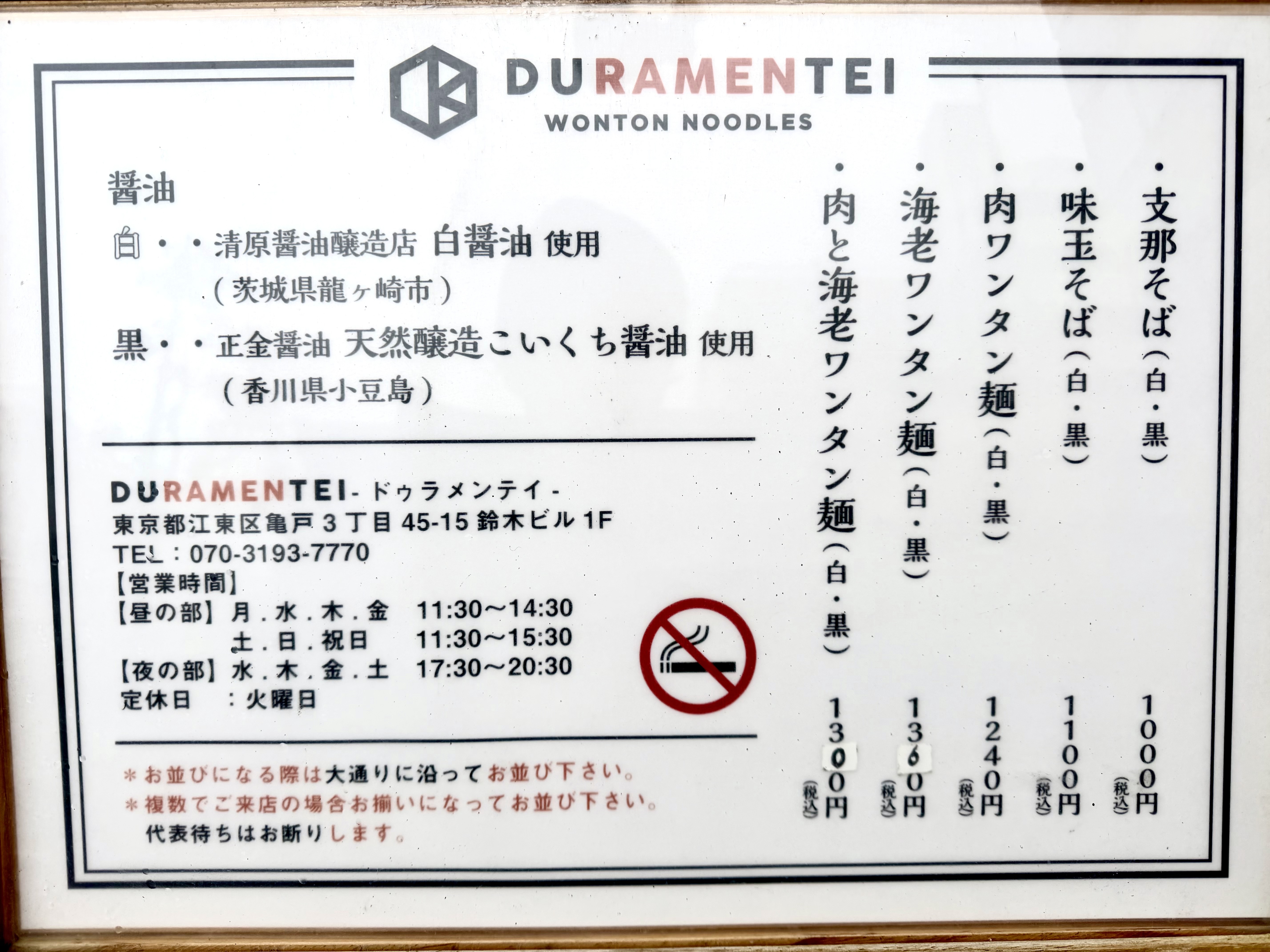 店頭メニュー表