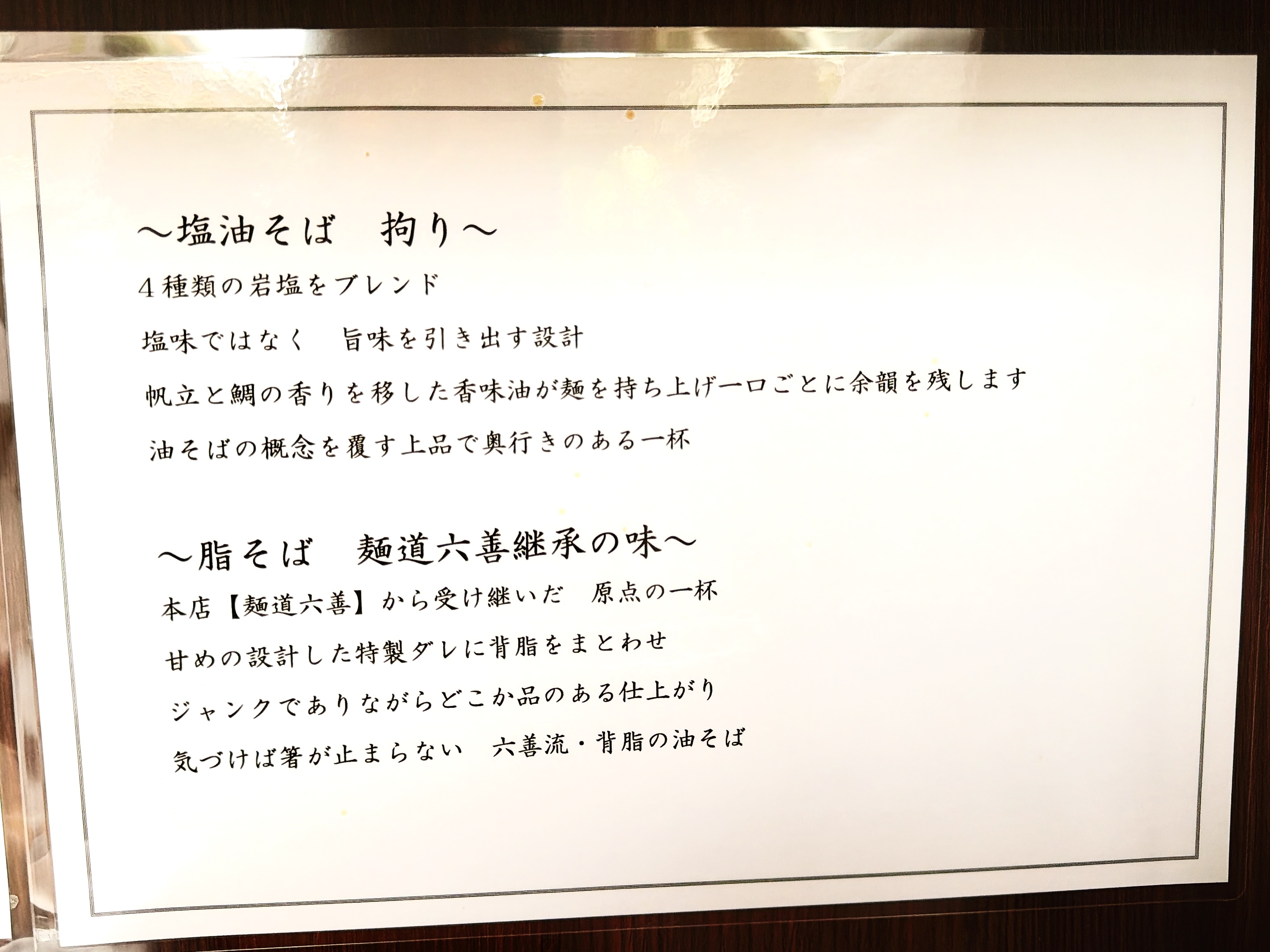 塩油そばのこだわり