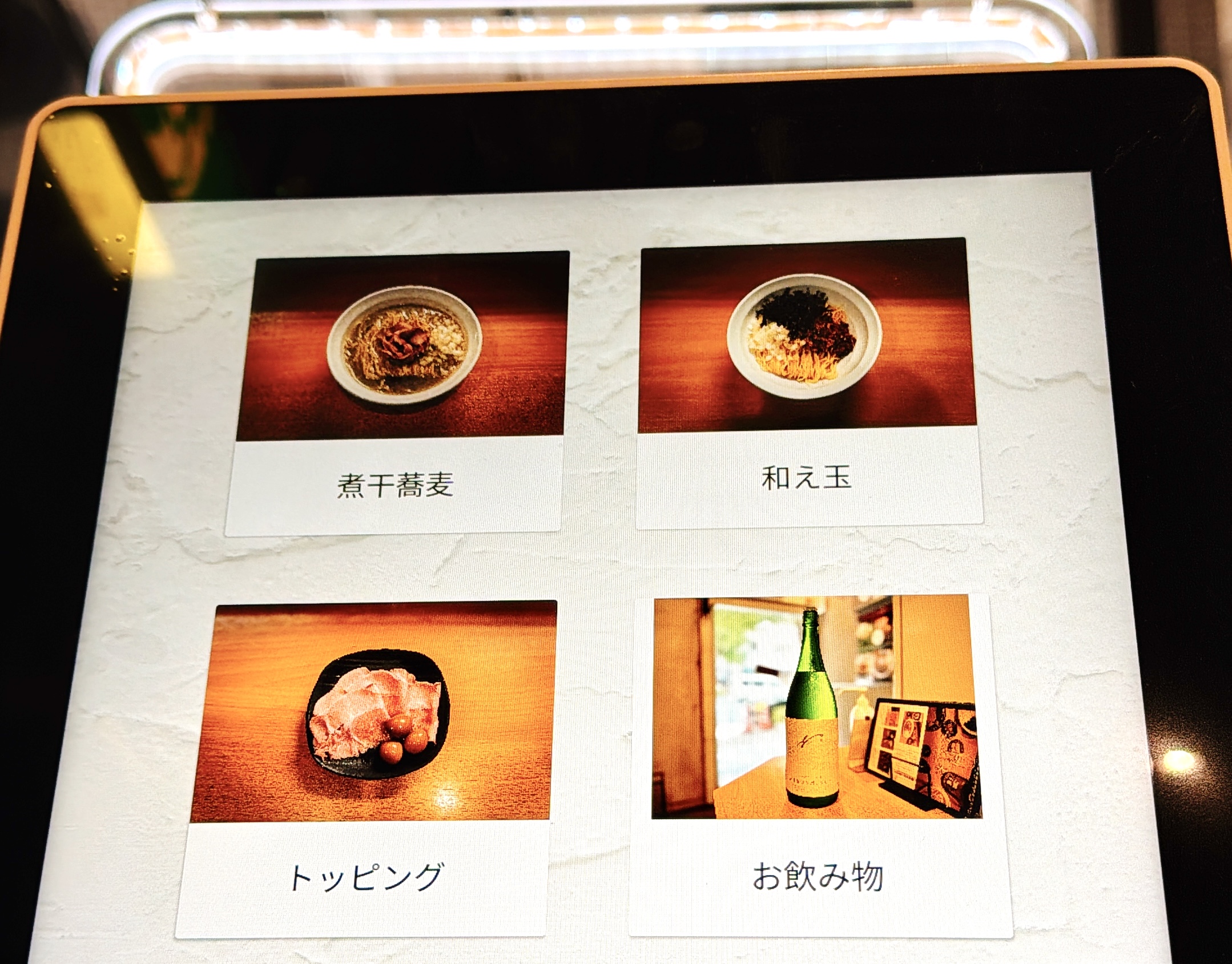 券売機トップメニュー