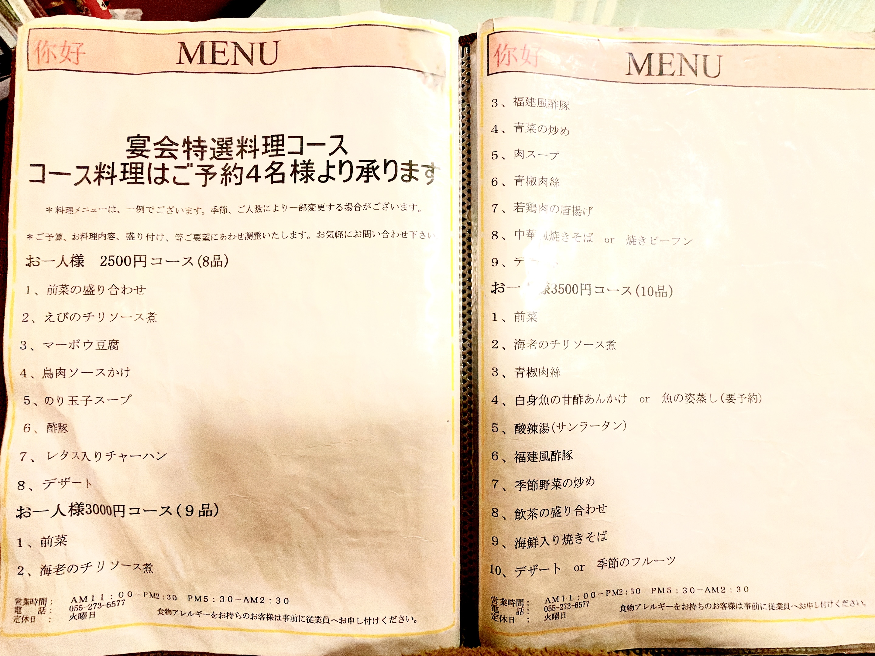 コースメニュー