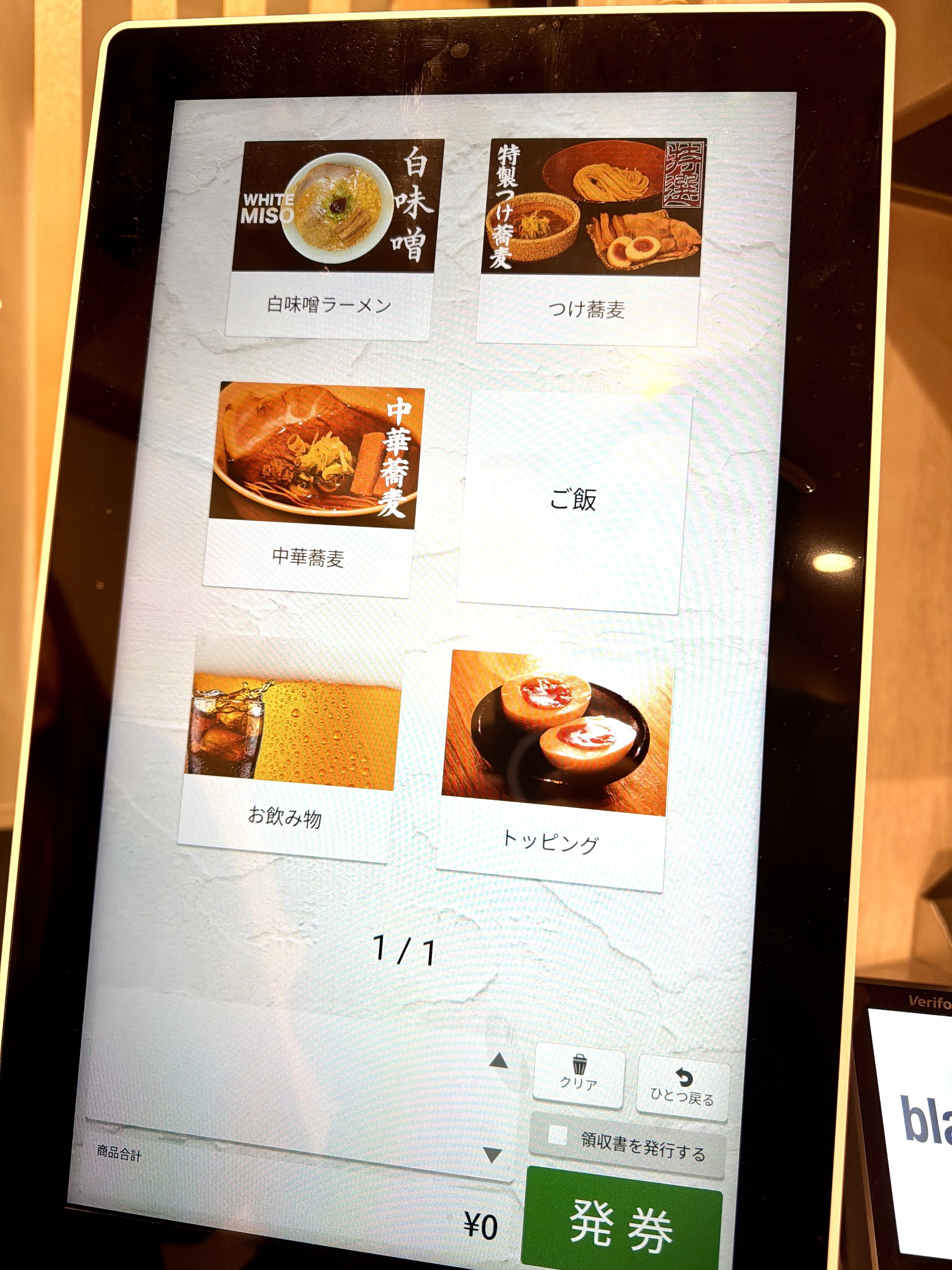 タッチパネル券売機