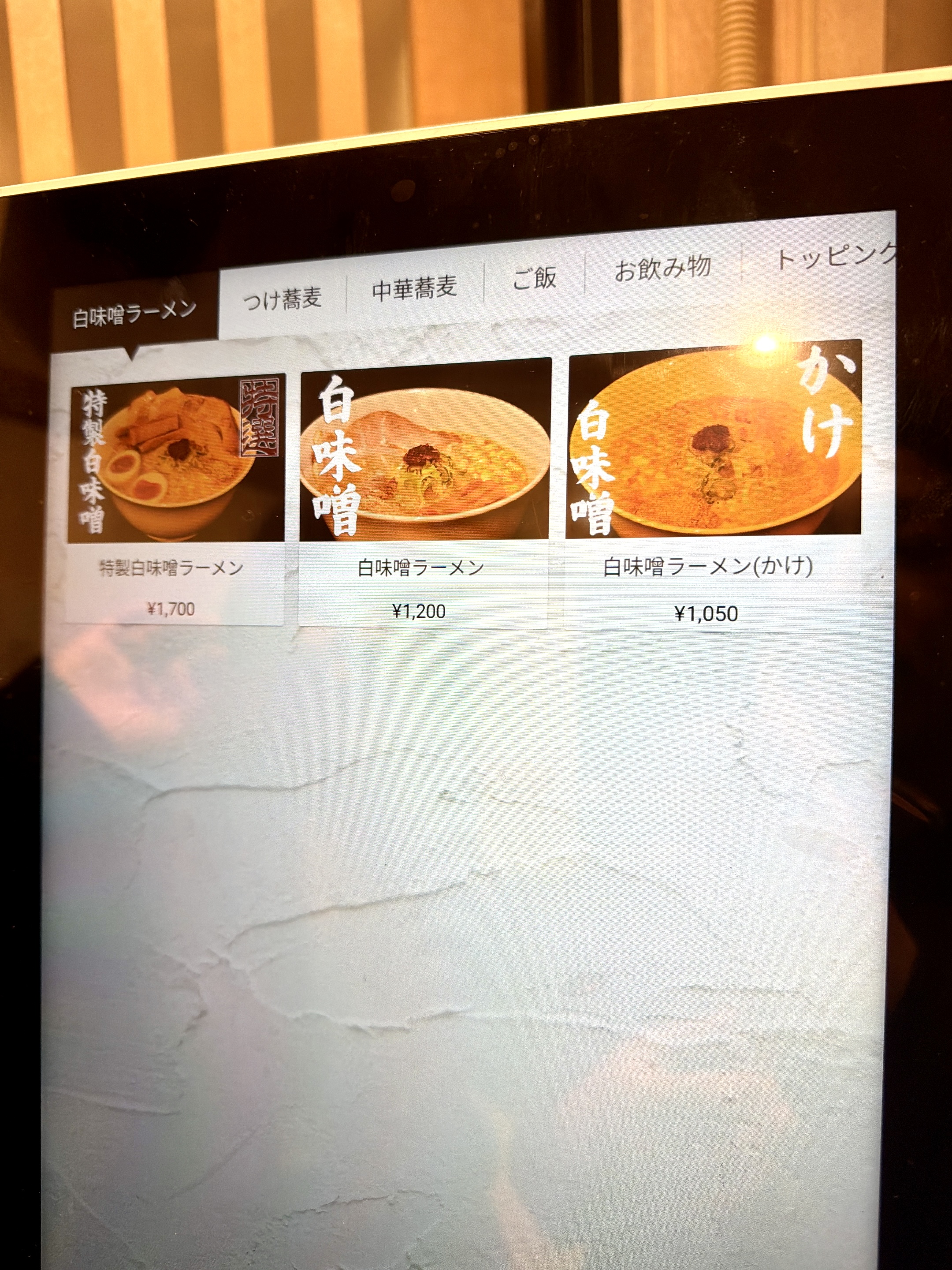 白味噌ラーメンメニュー