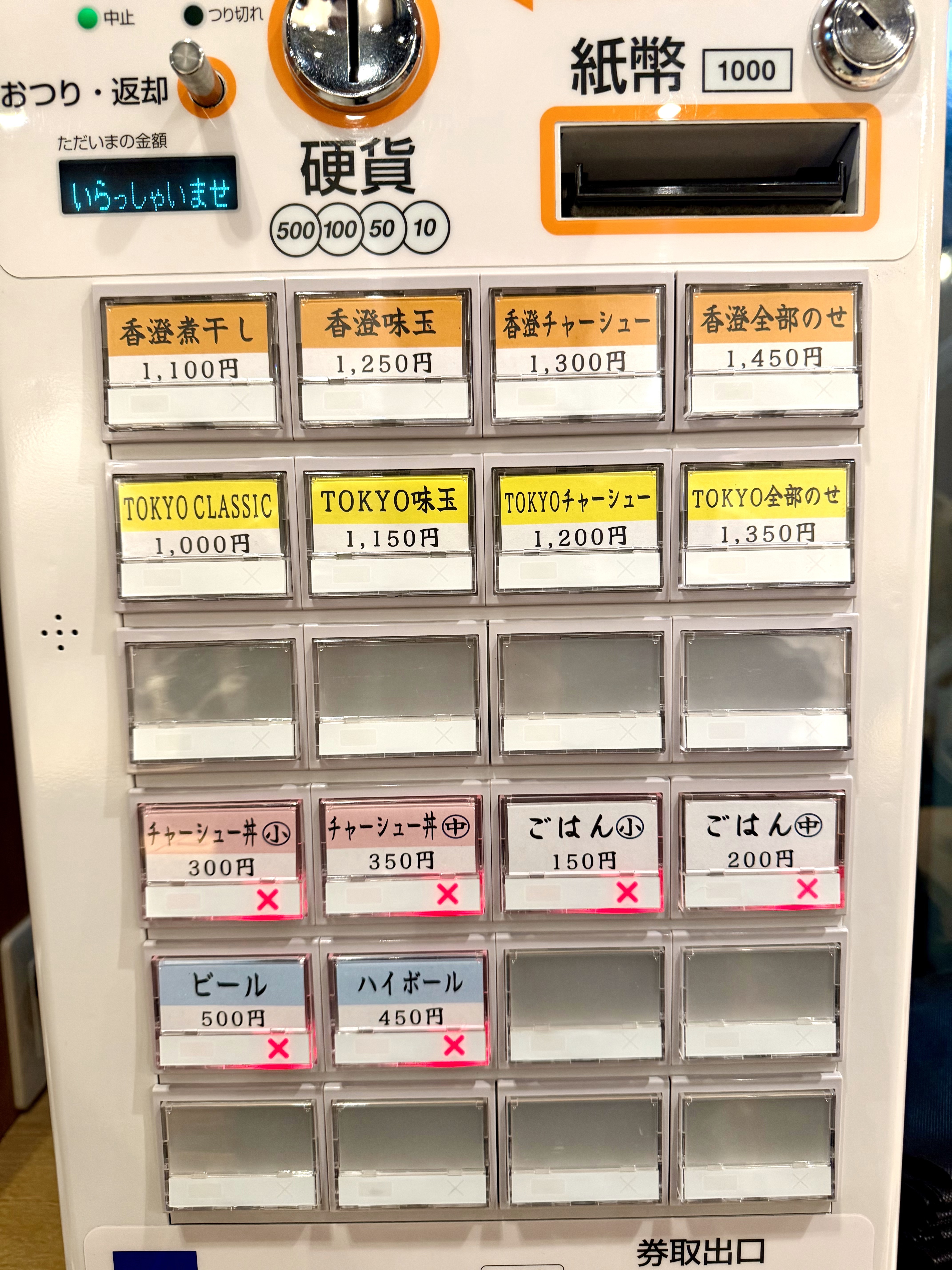 券売機