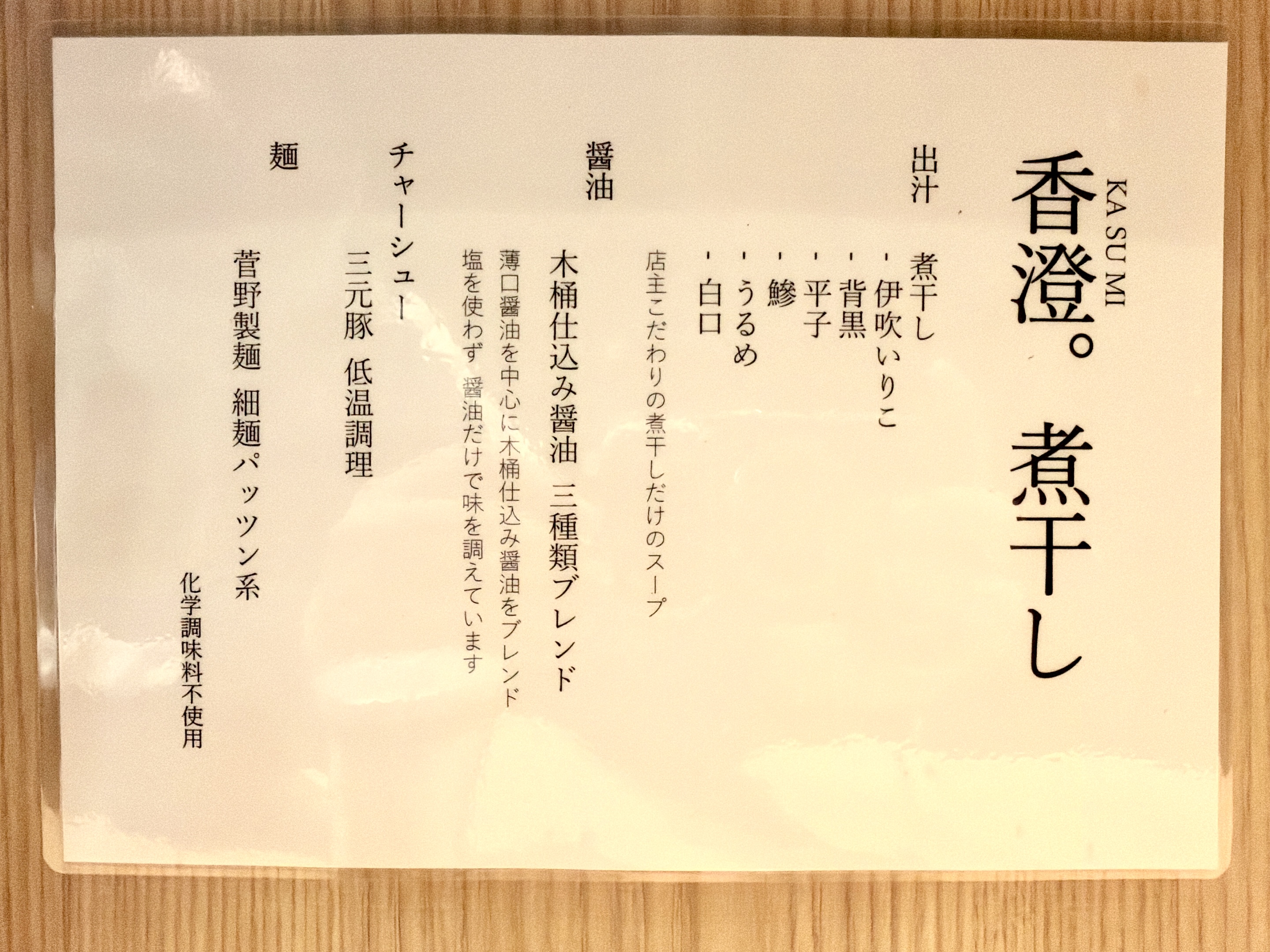 香澄煮干しのこだわり