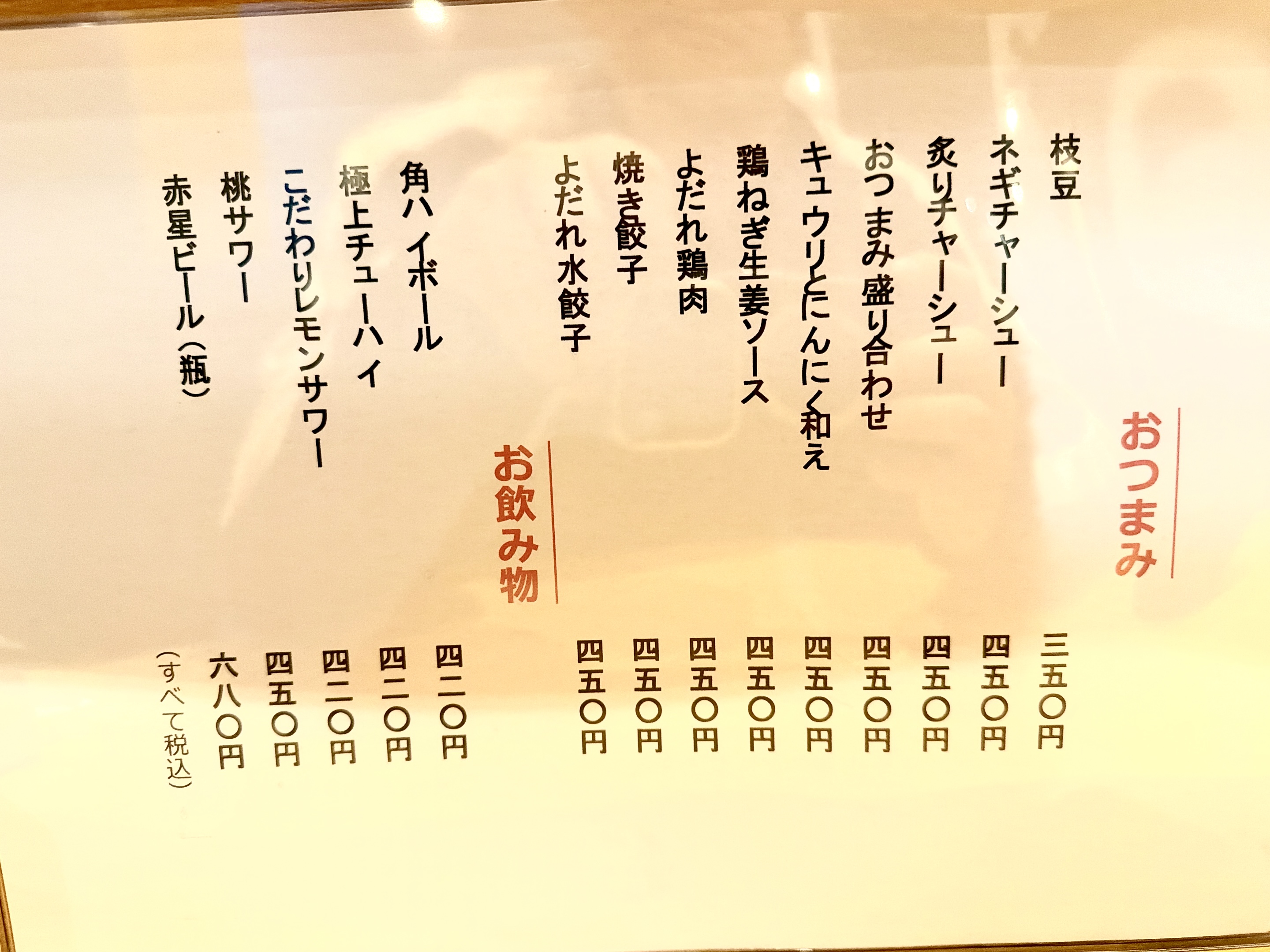 おつまみメニュー