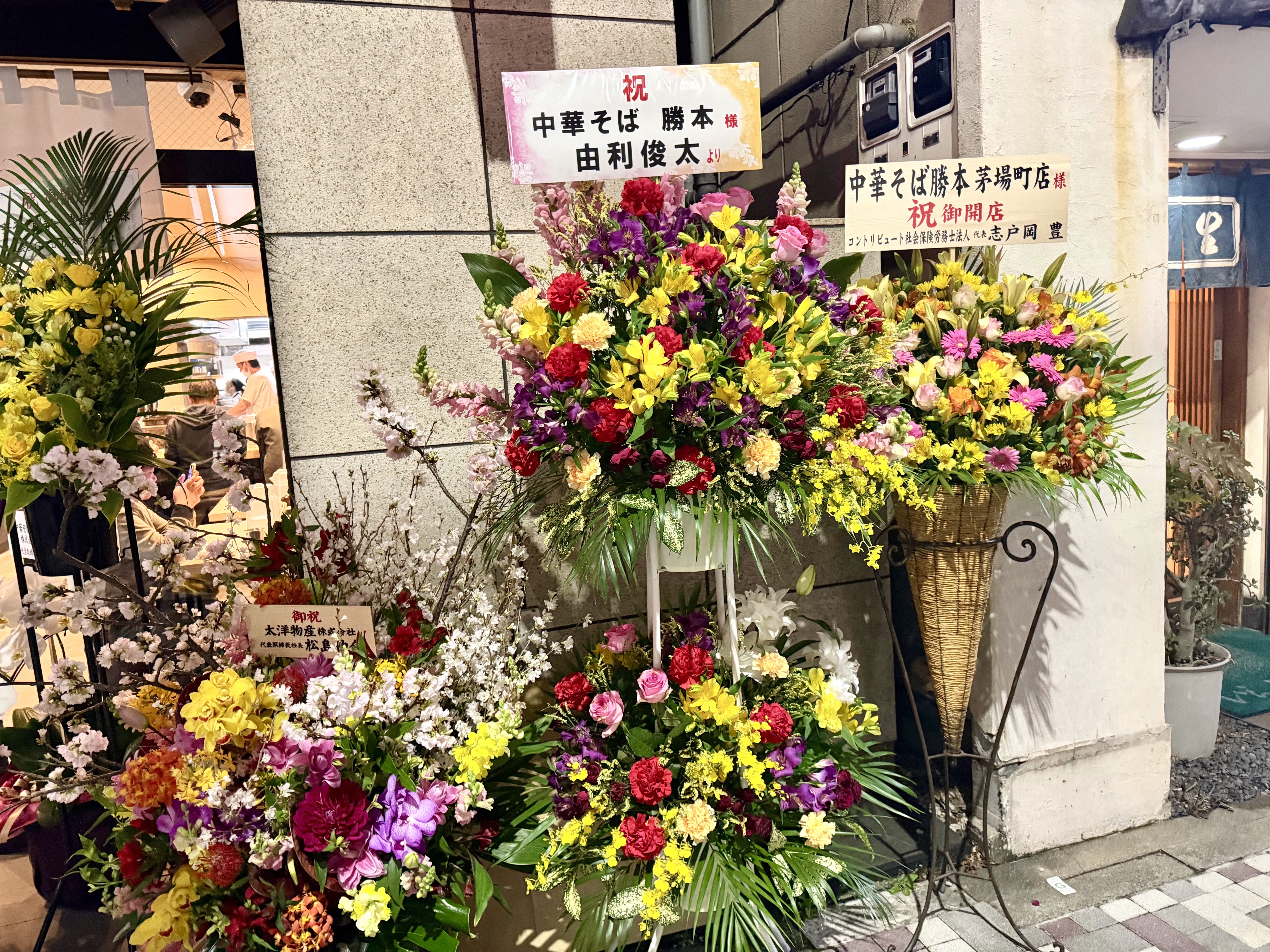 店頭の祝いの花