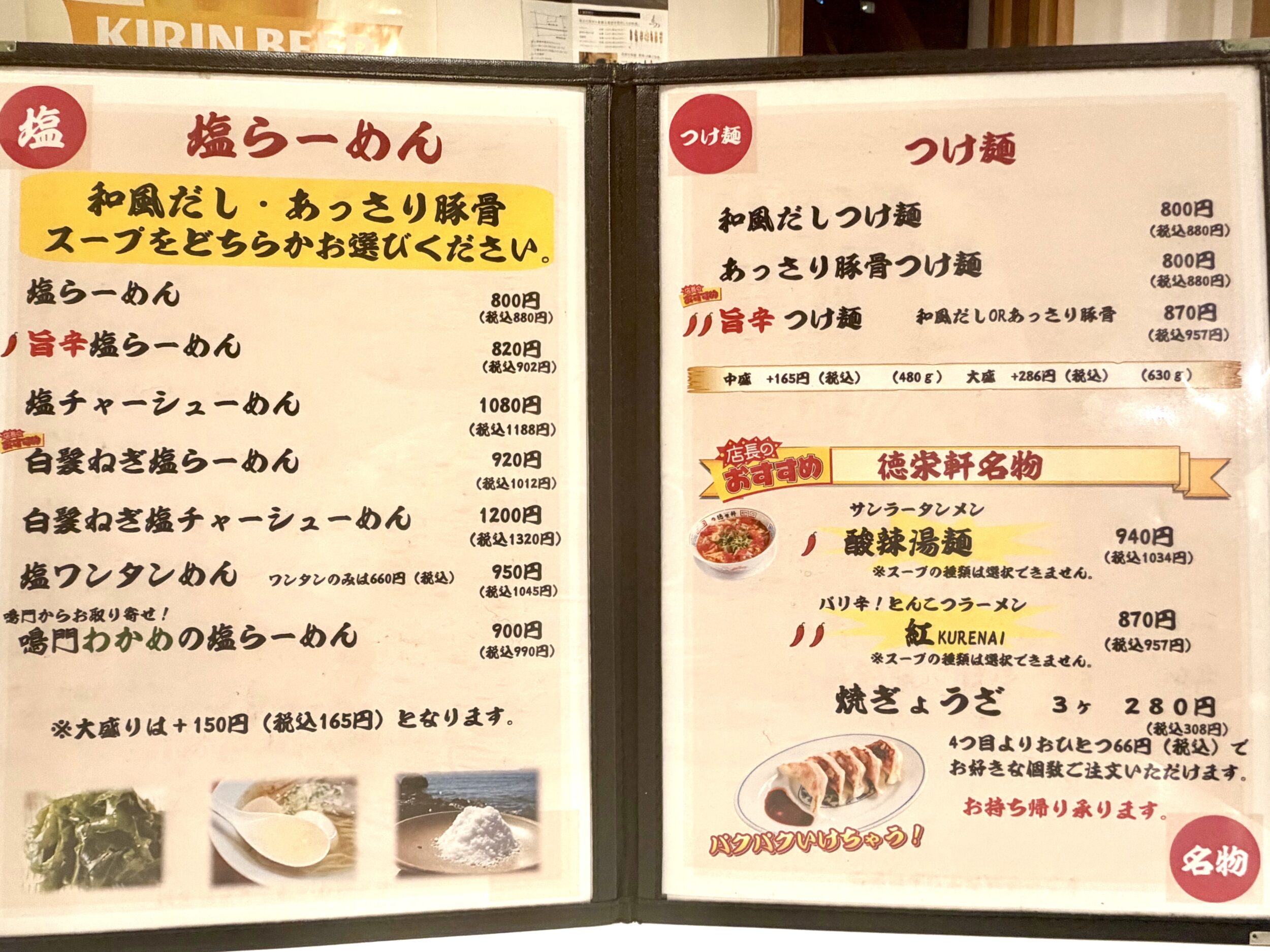 塩ラーメン・つけ麺メニュー
