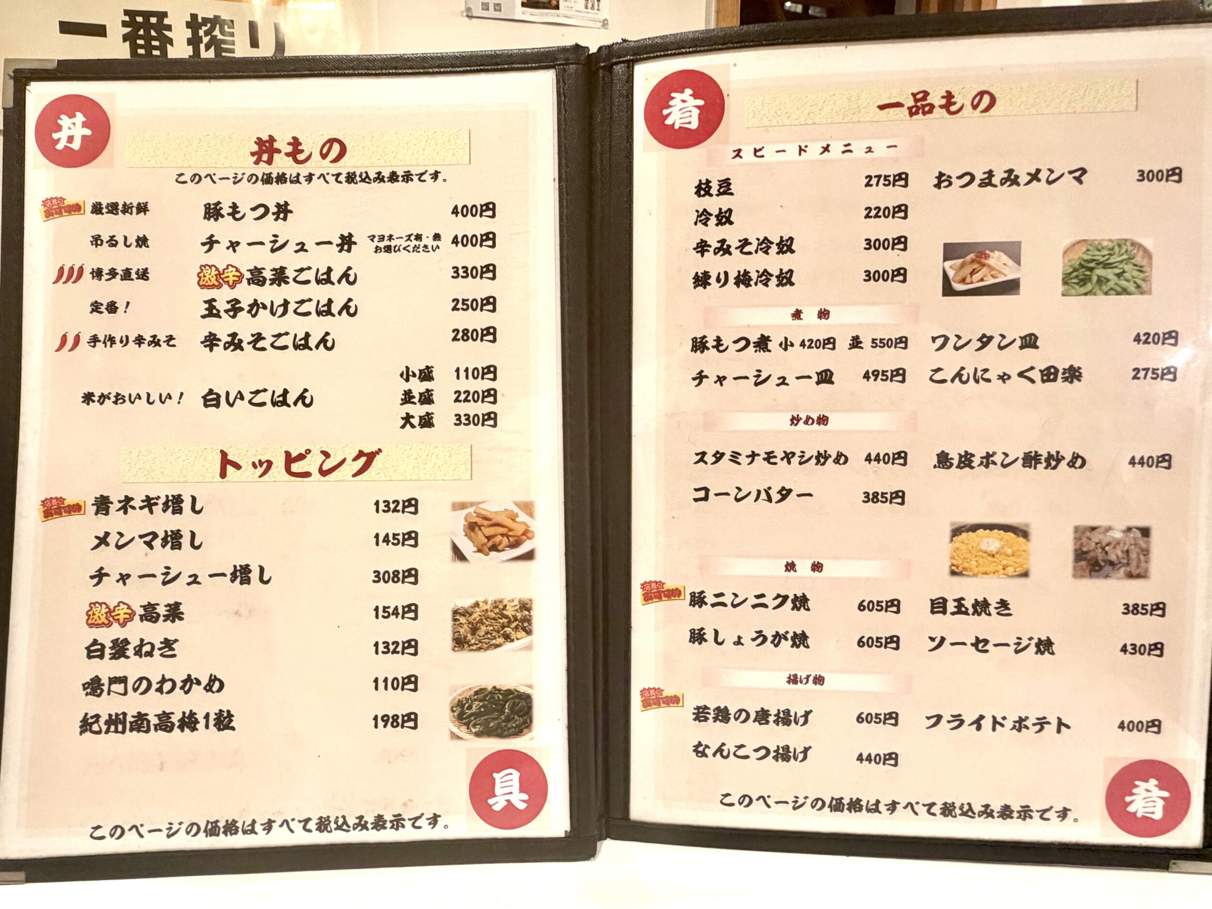 丼もの・一品物メニュー