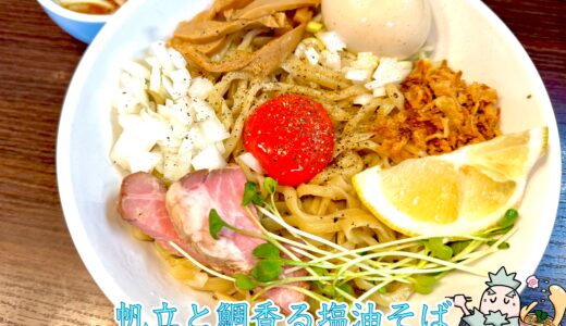 【油そば 六善＠十条】国産小麦自家製麺×こだわりタレで衝撃レベルに旨い油そば