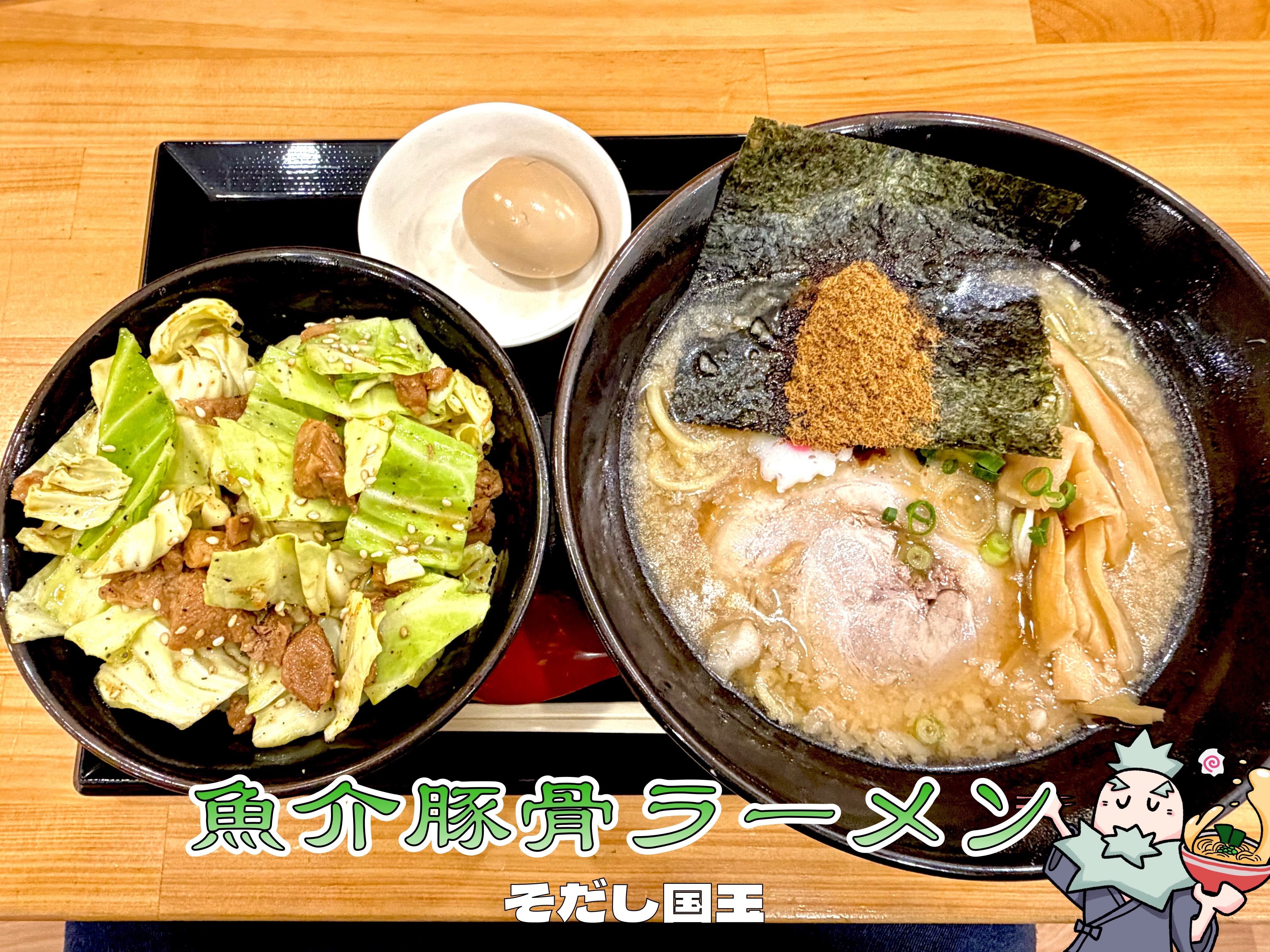 魚介豚骨ラーメン