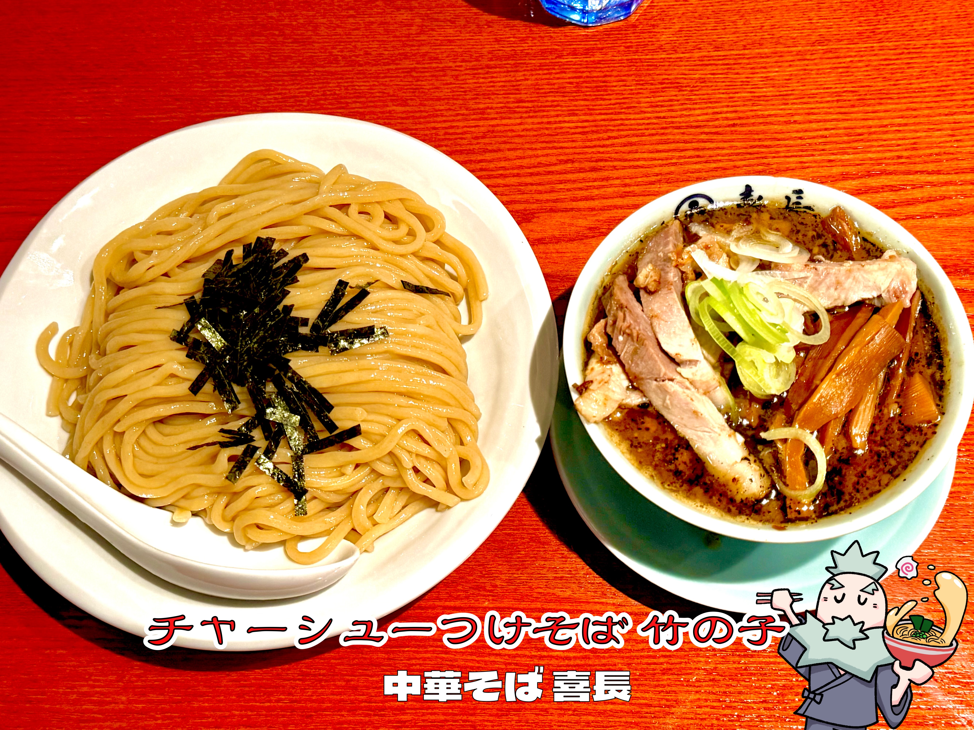 チャーシューつけそば・竹の子