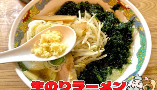 【特麺コツ一丁ラーメン@幡ヶ谷】ホープ軒系の背脂ガツン！生のり×ニンニクが旨すぎる一杯