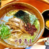 【松尾製麦＠祖師ヶ谷大蔵】元【中華蕎麦ひら井】店主が開業！ふわふわ極太麺のラーメンが衝撃的に旨い