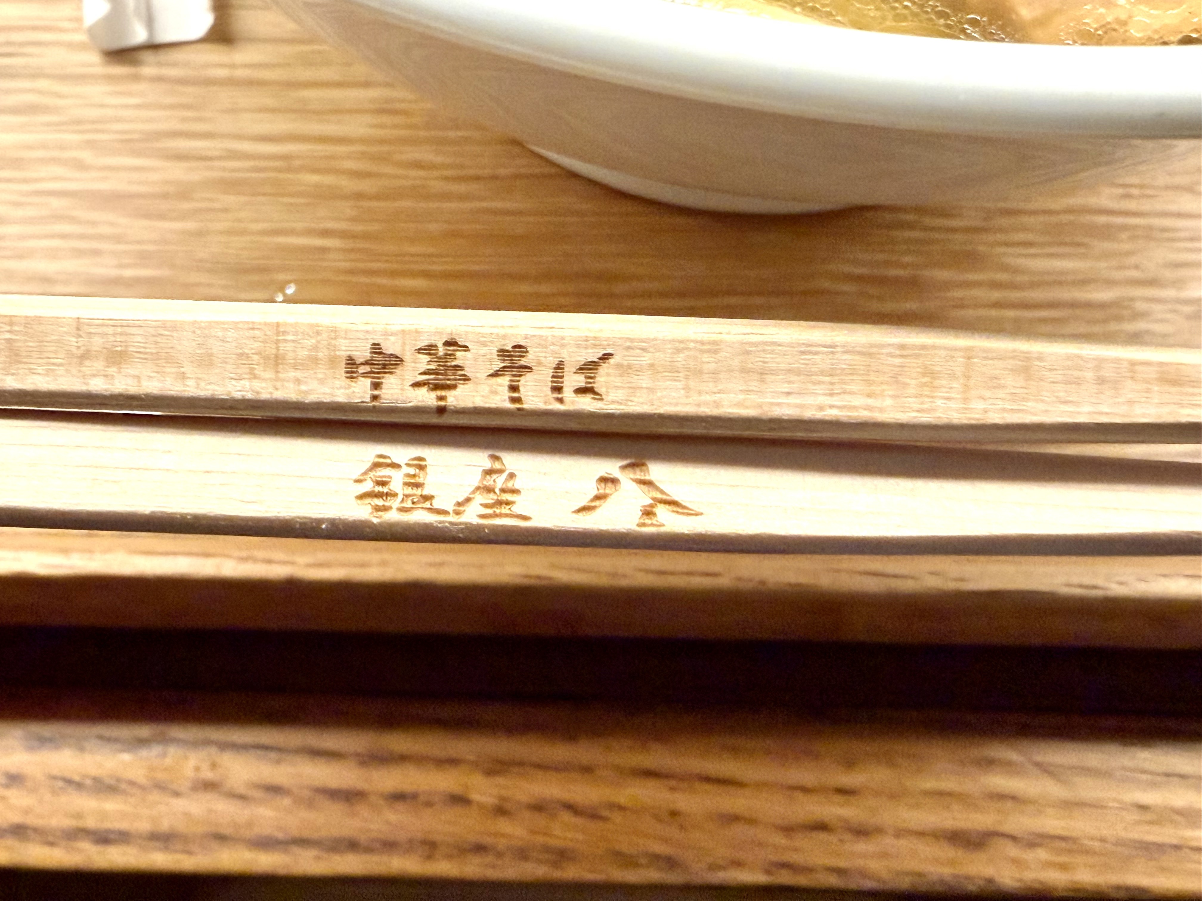 刻印入りの割り箸