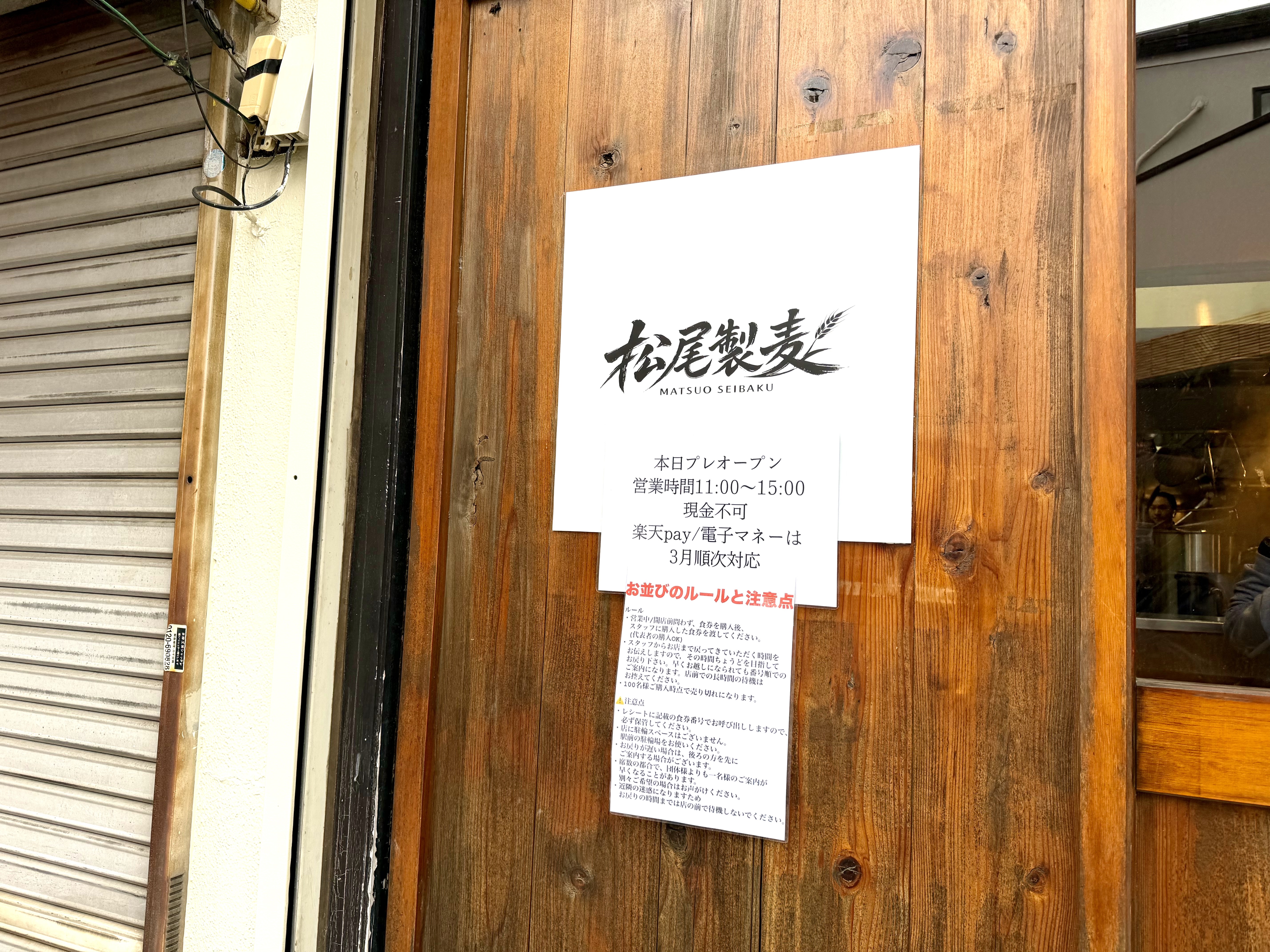 お店の屋号表札