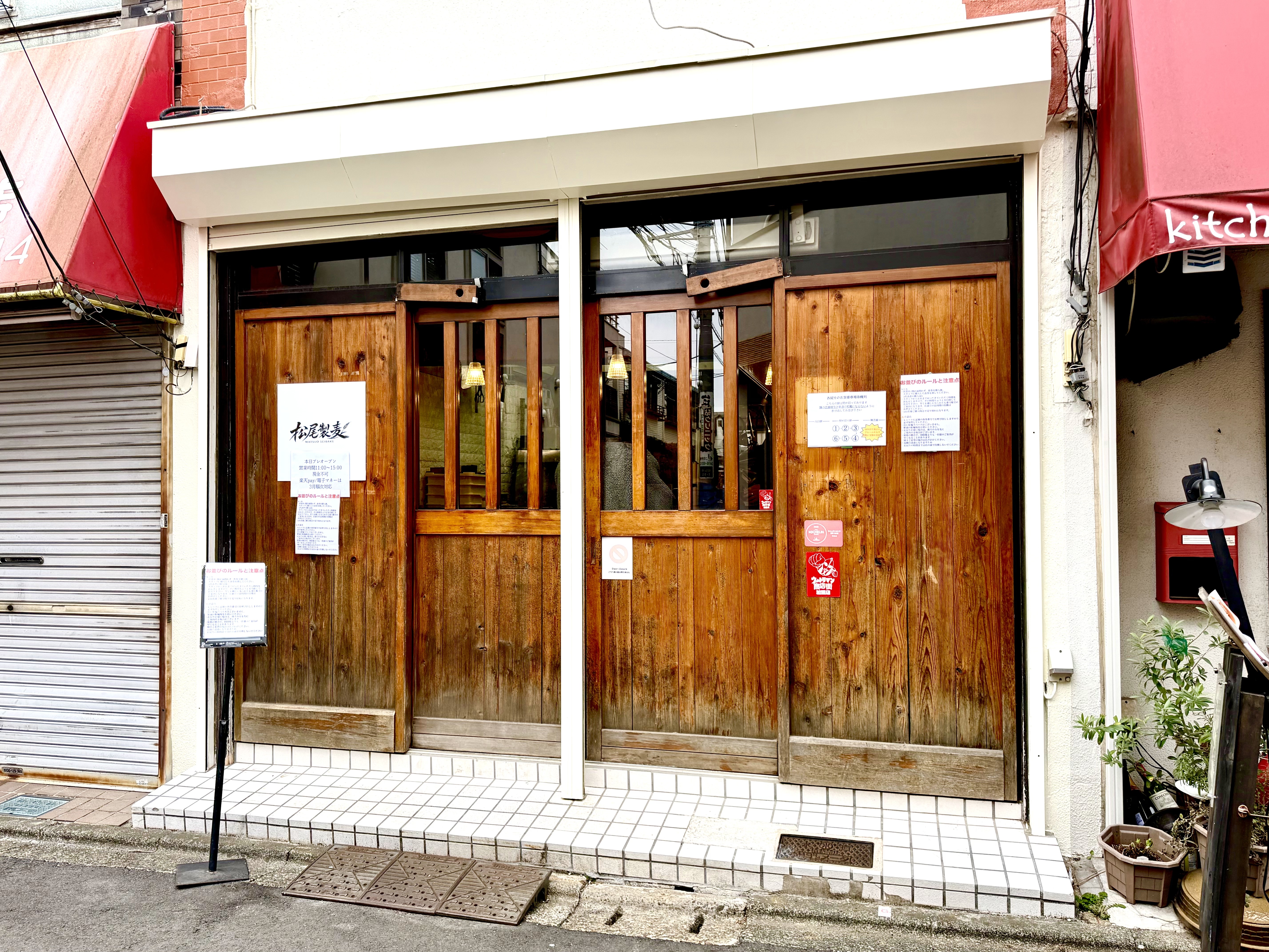 松尾製麦の外観