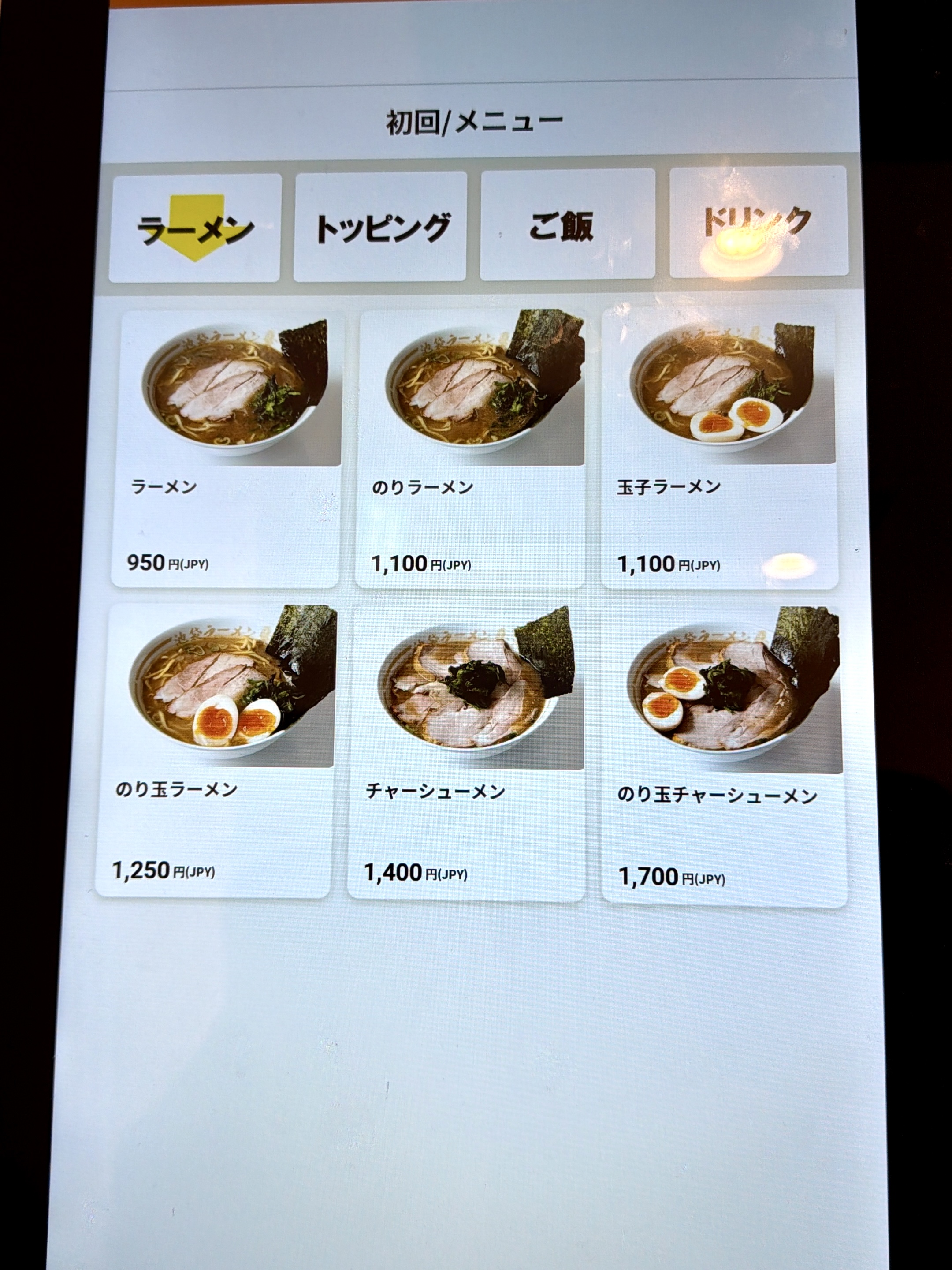 ラーメンメニュー