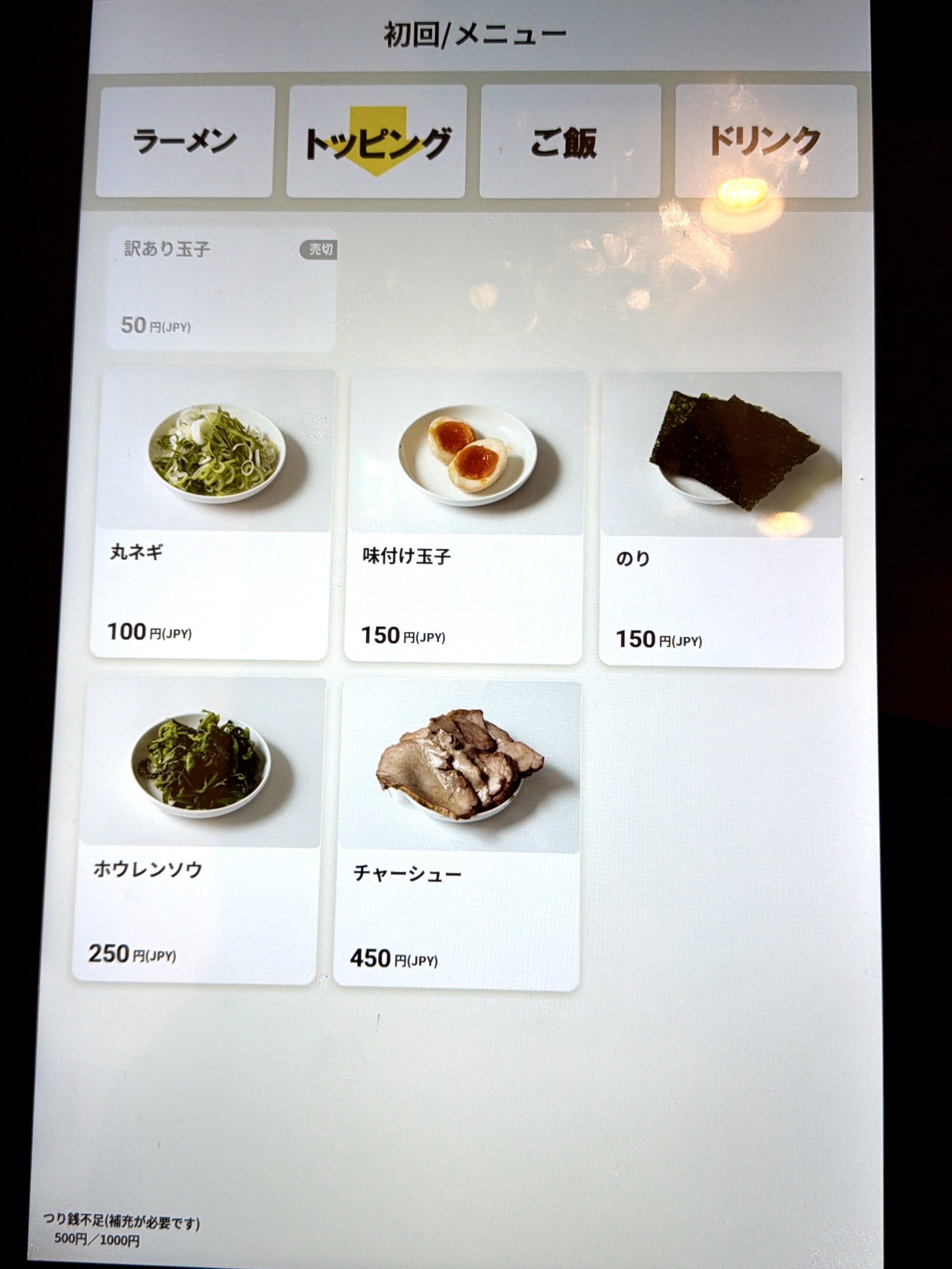 トッピングメニュー