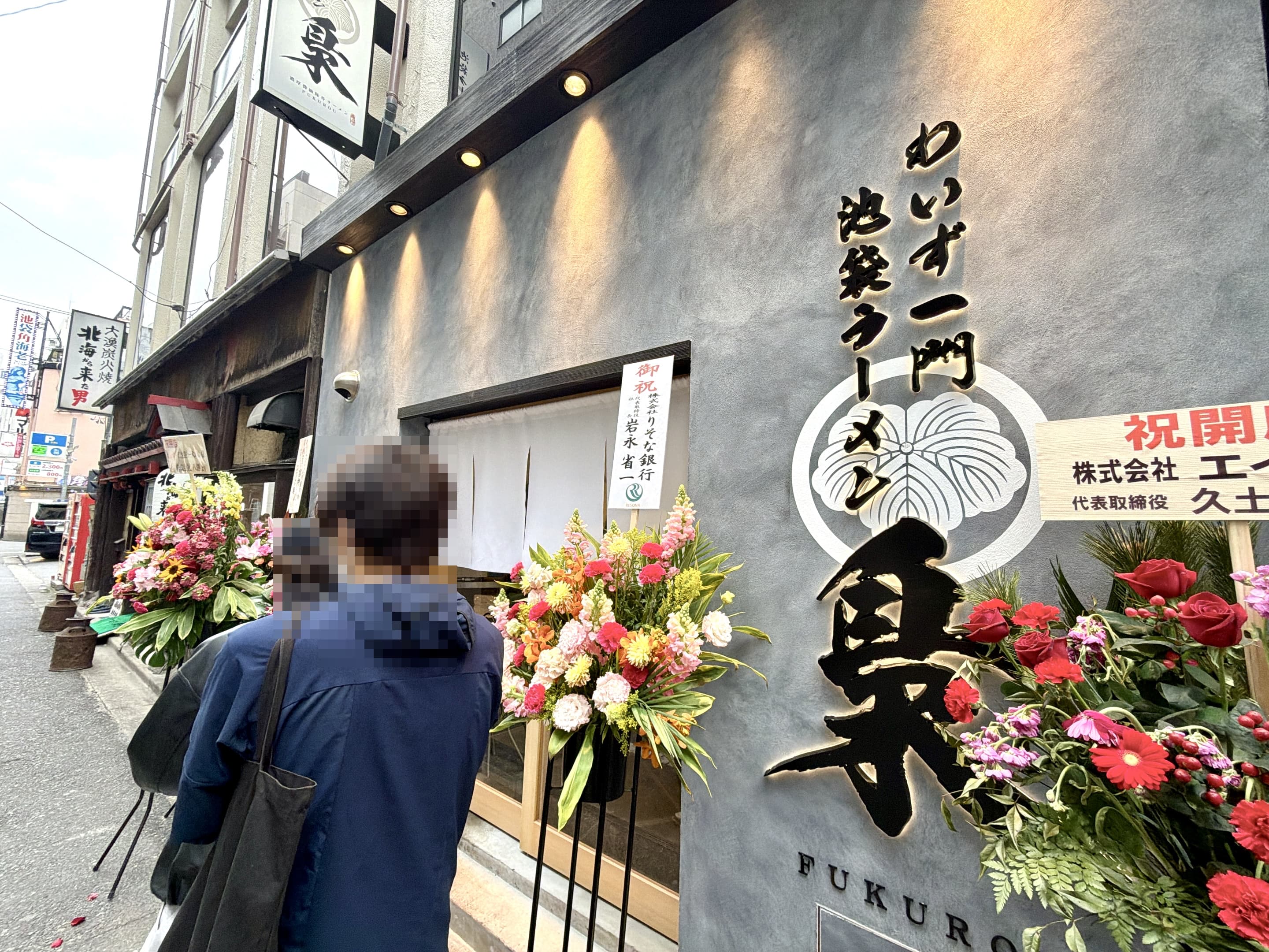 池袋ラーメン梟の外観