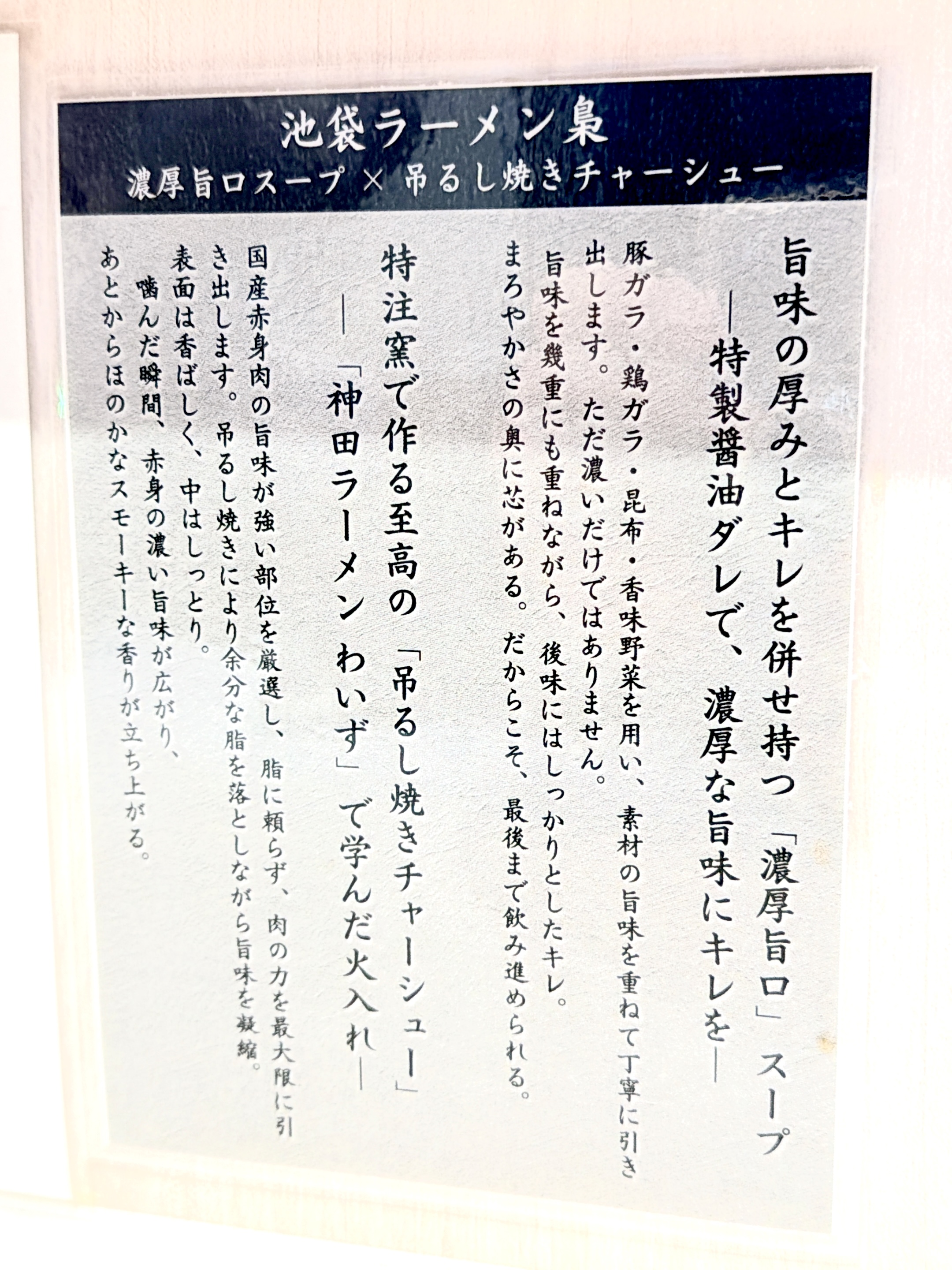 梟のラーメンの紹介