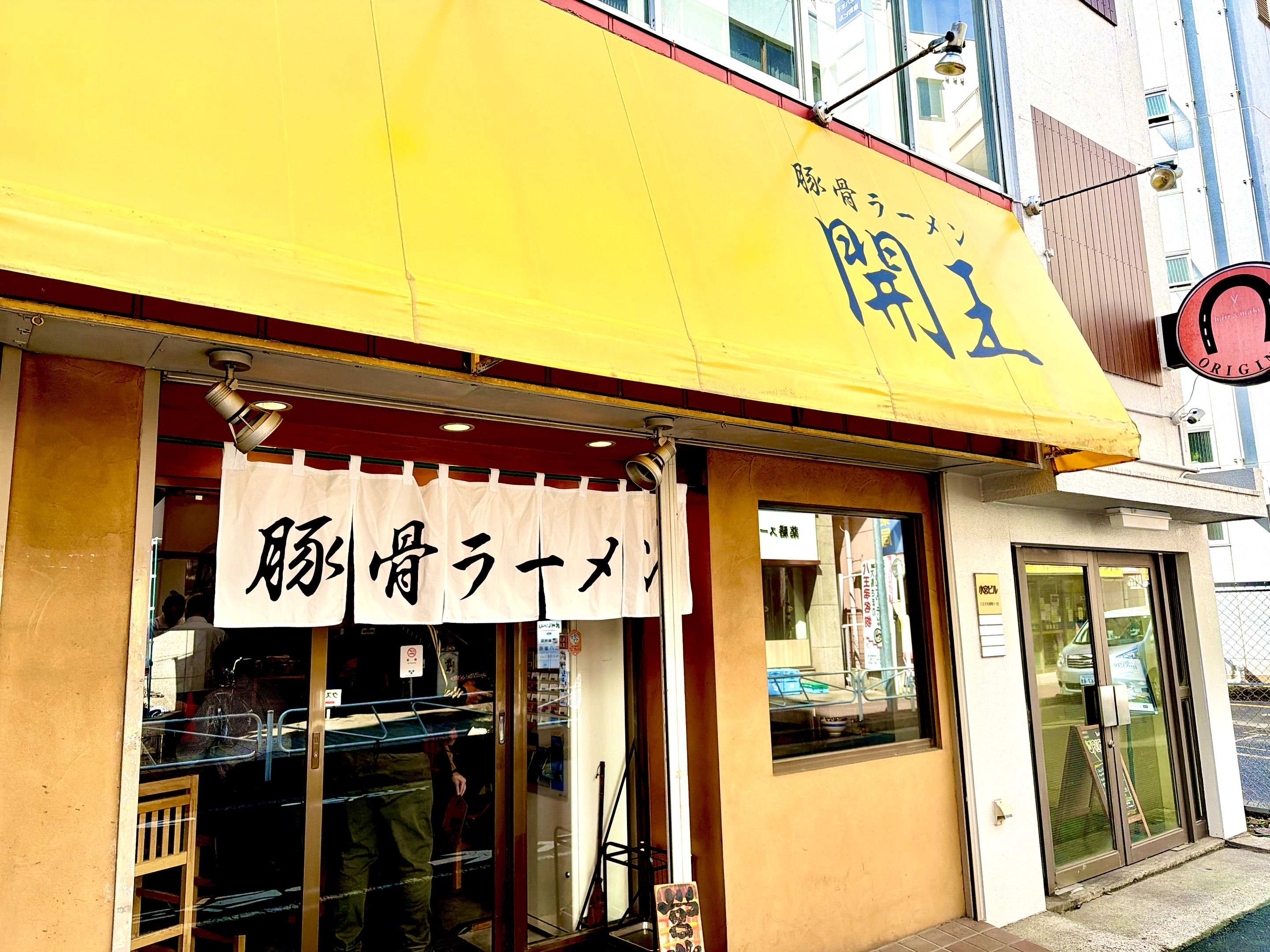 豚骨ラーメン 開王の外観