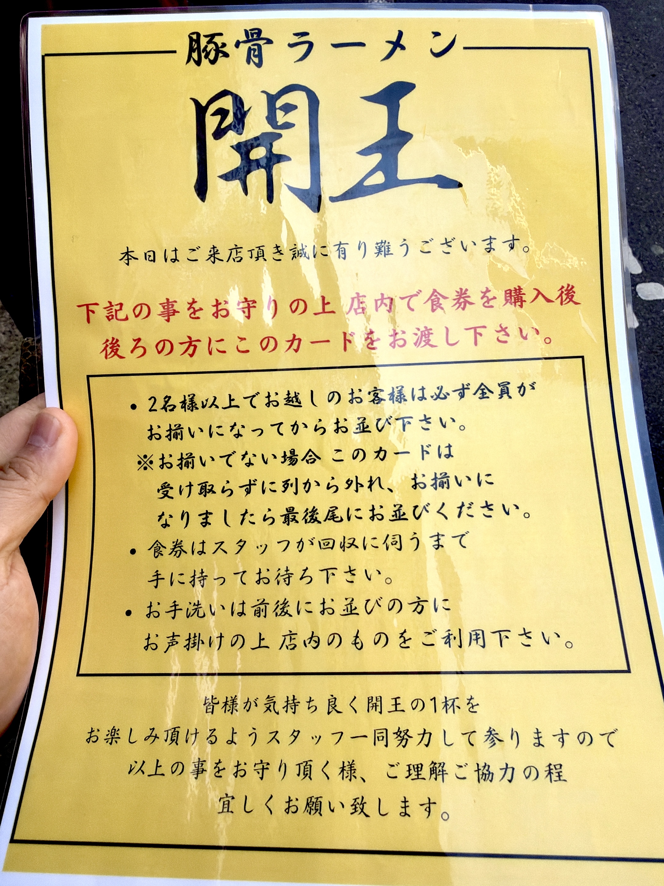 並び中に渡される案内POP