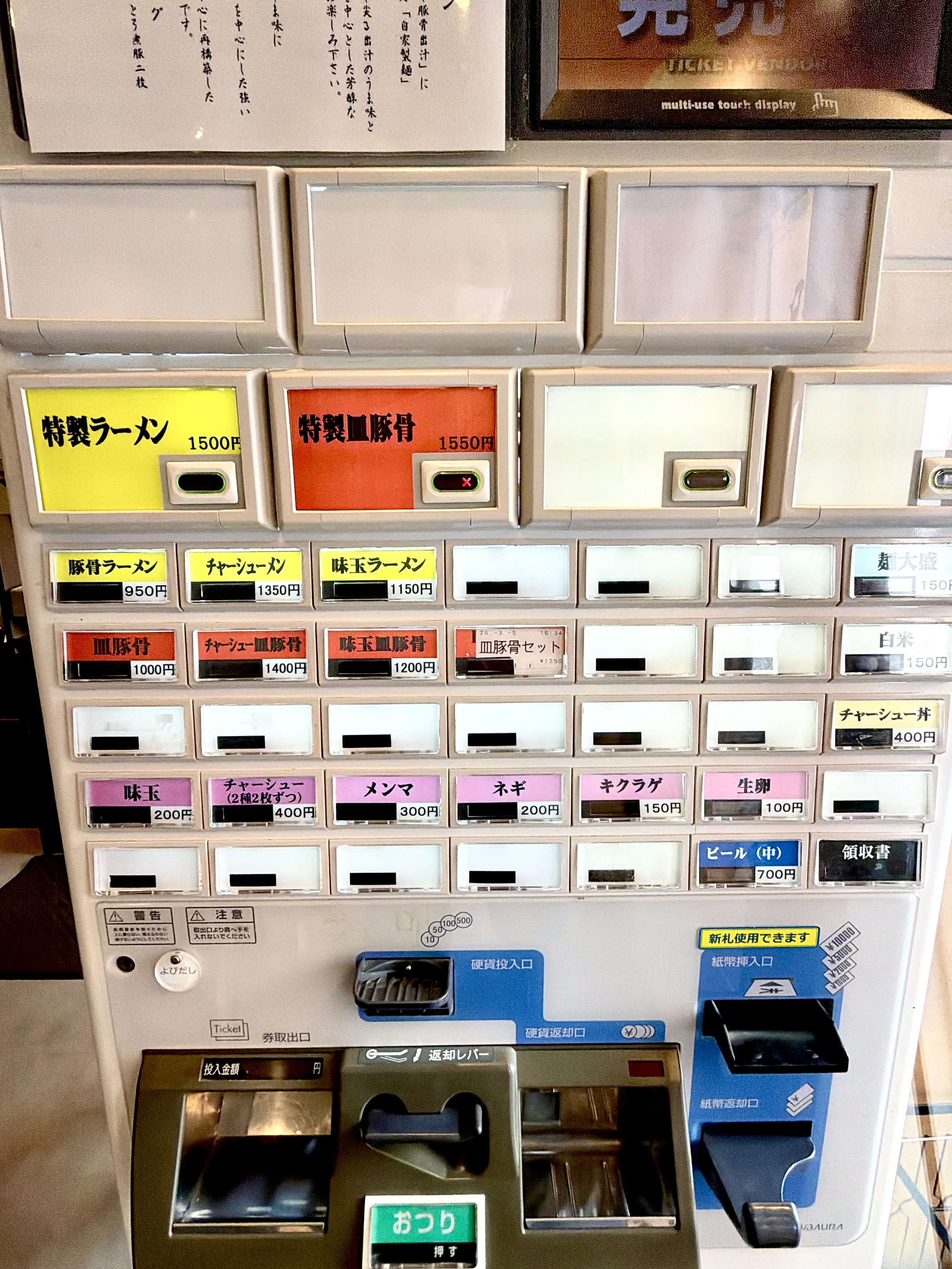 券売機
